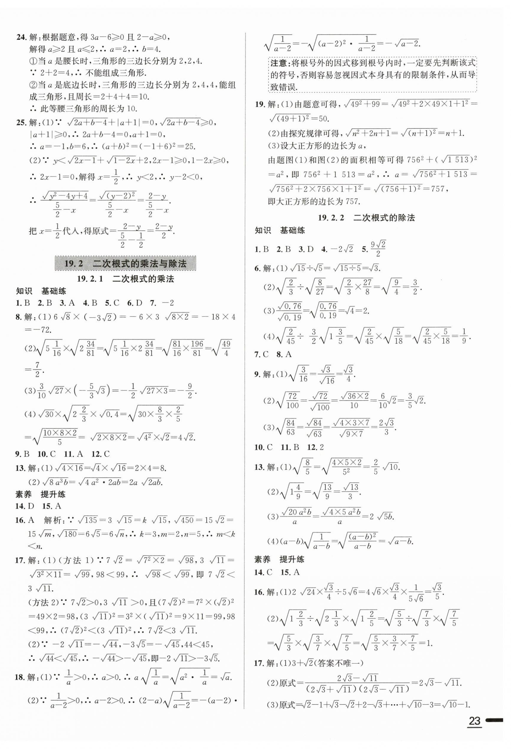 2026年教材全练八年级数学下册人教版天津专用&nbsp;第2页