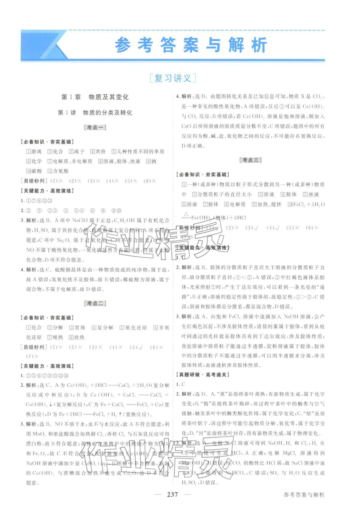 2026年卓越学案高考总复习化学上册&nbsp;第1页