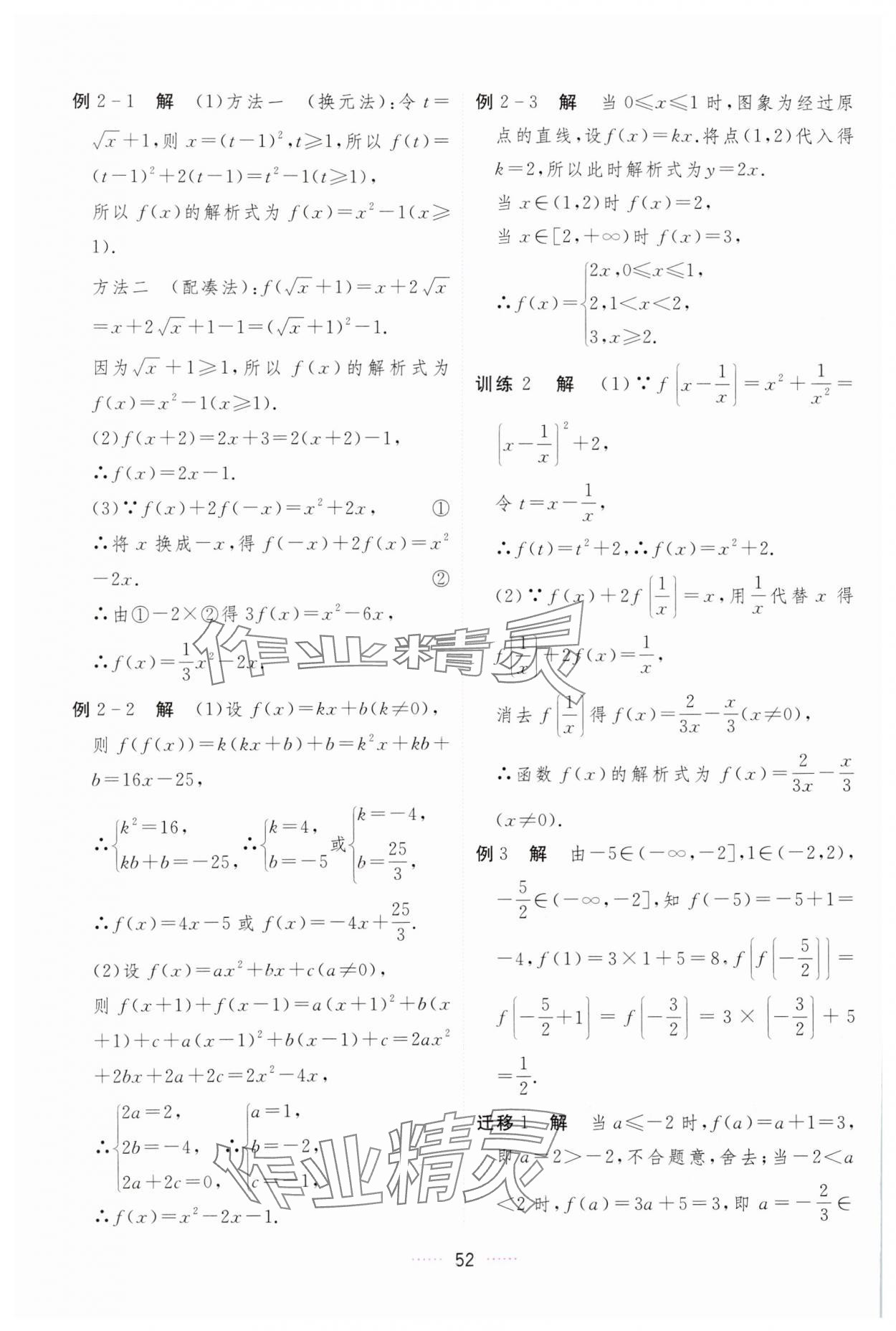 2023年三维随堂精练高中数学必修第一册人教版A版 第52页