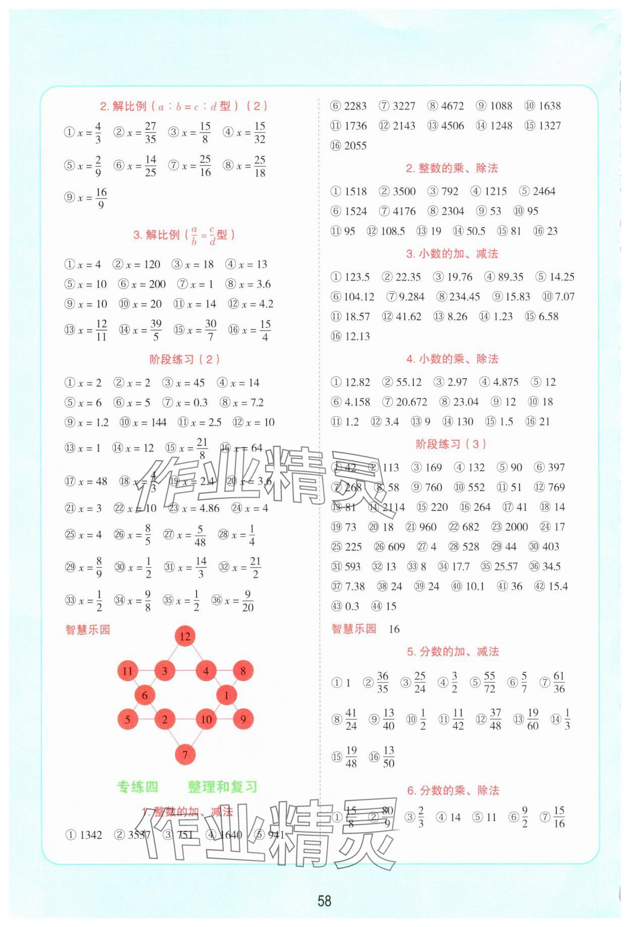 2025年易错题竖式六年级数学下册 第2页