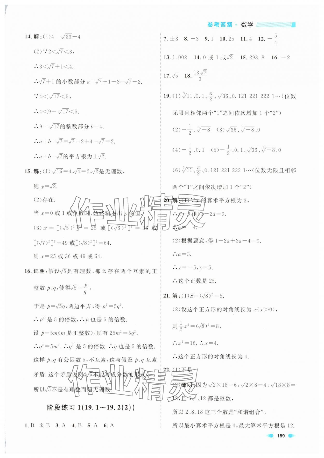 2025年上海作業(yè)八年級(jí)數(shù)學(xué)第一學(xué)期滬教版54制 第3頁