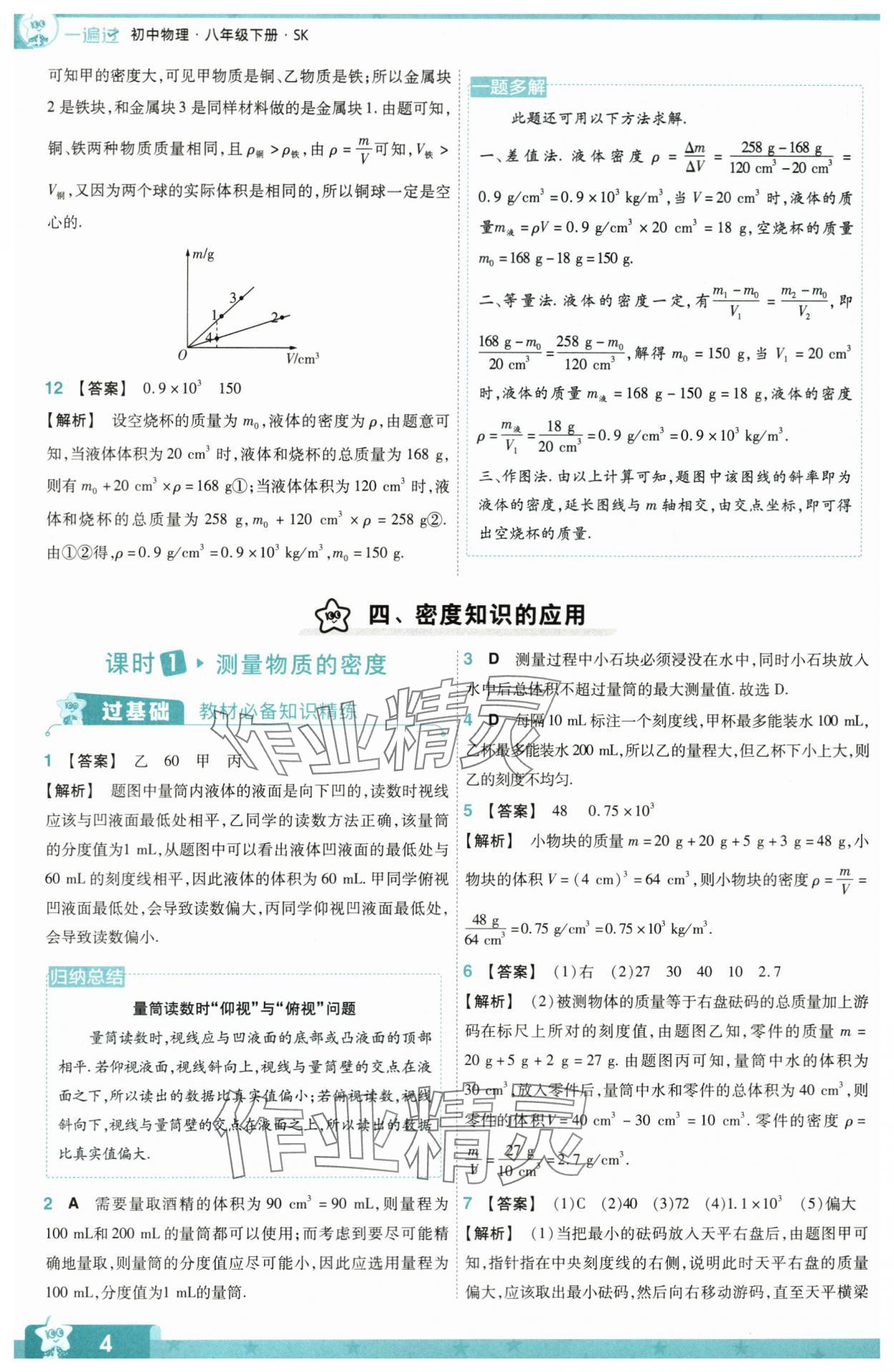 2024年一遍過八年級物理下冊蘇科版 第4頁