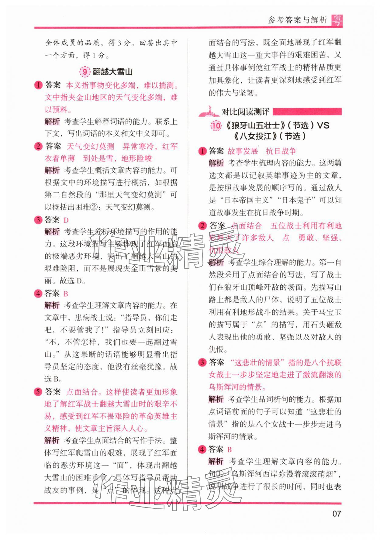 2025年木頭馬閱讀力測評小學(xué)語文六年級人教版培優(yōu)篇A版廣東專版 參考答案第7頁