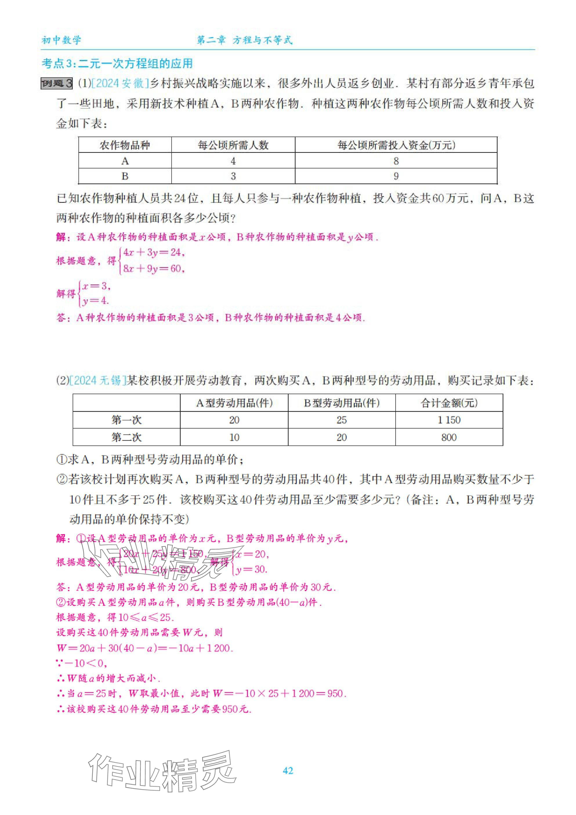 2025年綜合復(fù)習(xí)與測(cè)試黃山書(shū)社數(shù)學(xué) 第42頁(yè)