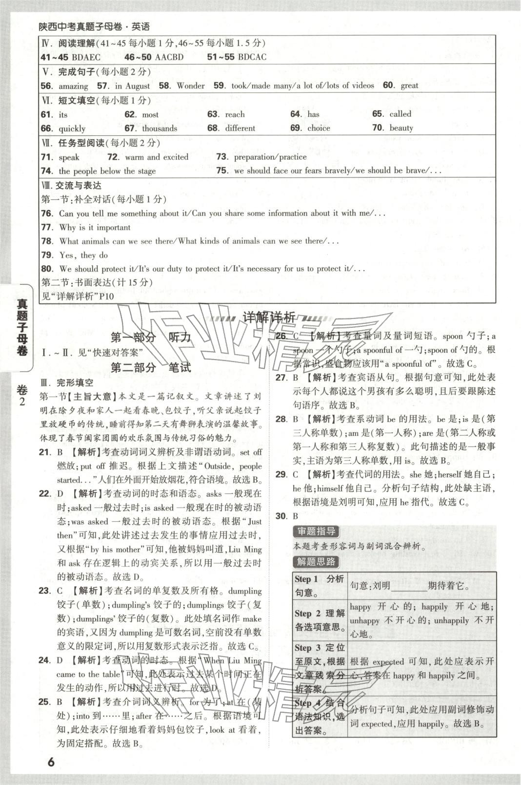 2026年万唯中考真题子母卷英语陕西专版&nbsp;第6页