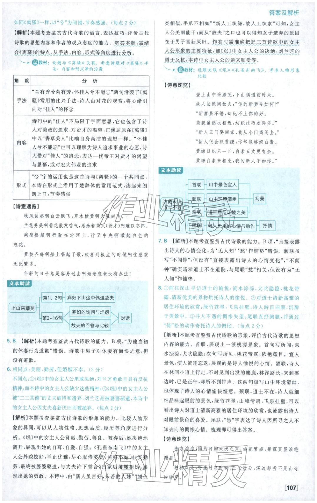 2025年高中必刷题高中语文选择性必修下册人教版 第7页