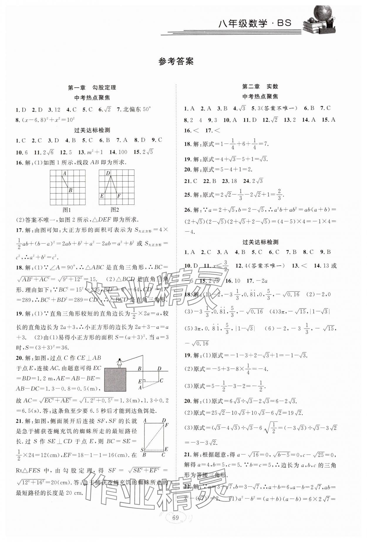 2025年假期伴你行寒假復習計劃合肥工業(yè)大學出版社八年級數(shù)學北師大版 第1頁