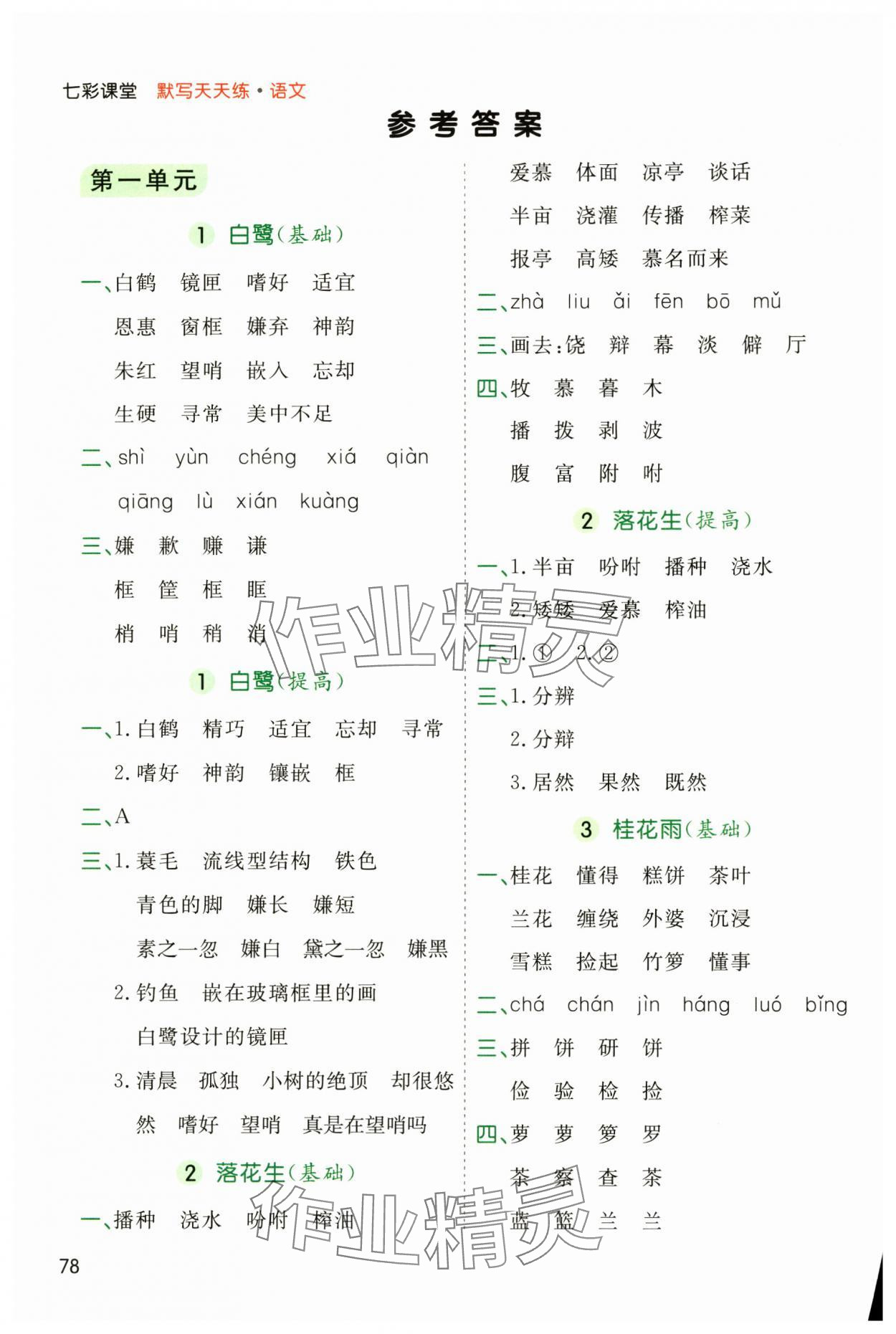 2024年七彩課堂默寫天天練五年級語文上冊人教版 第1頁