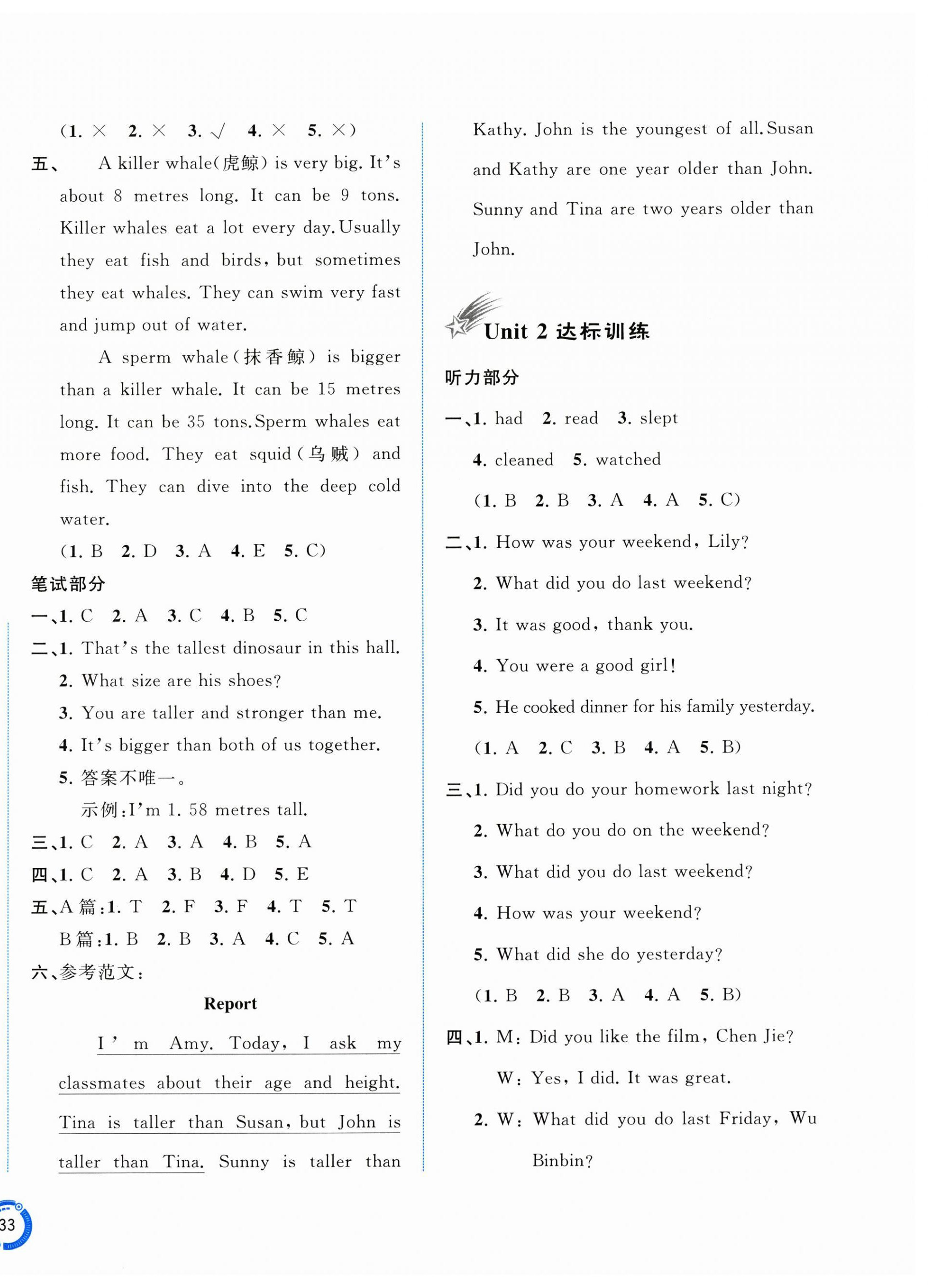 2025年新课程学习与测评单元双测六年级英语下册人教版A版 第2页