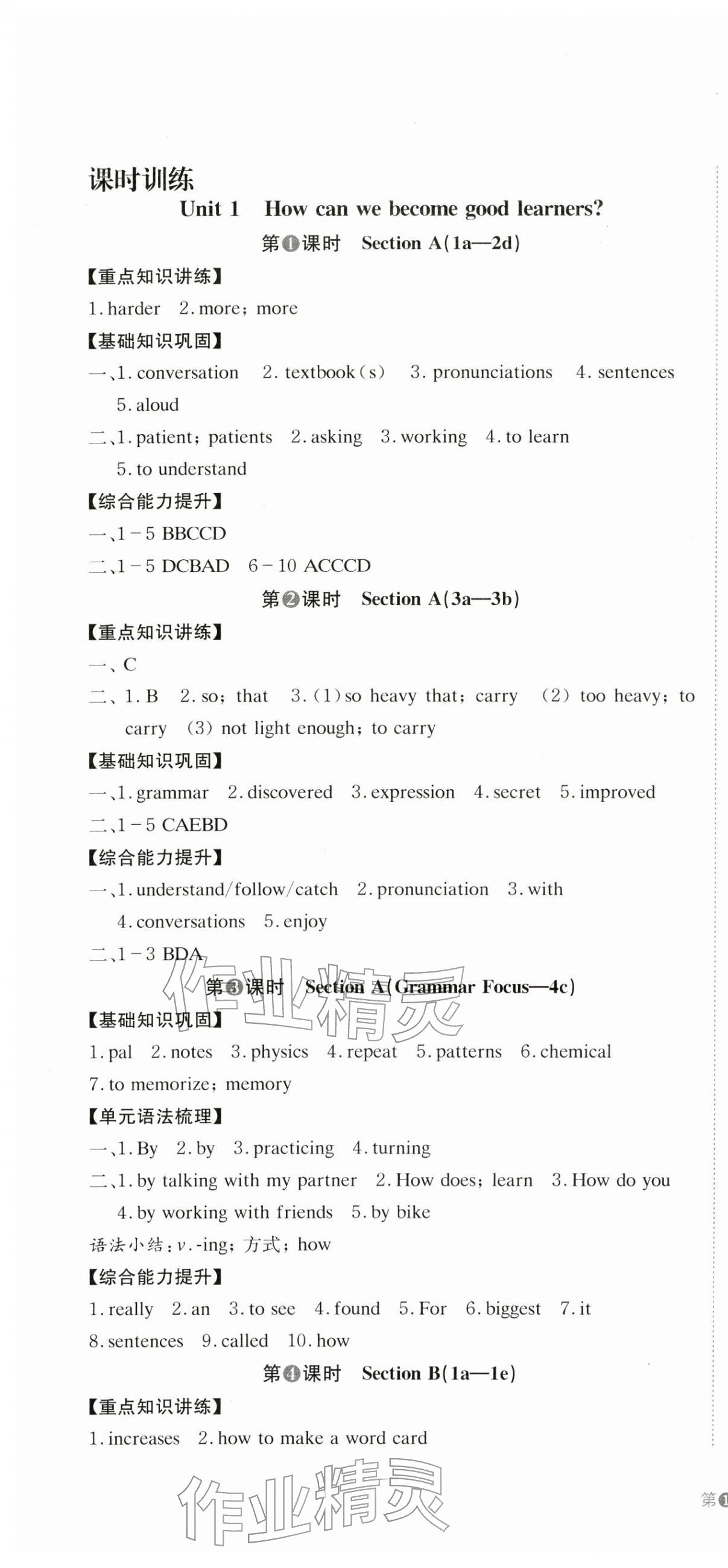 2025年全效学习学业评价方案九年级英语全一册人教版 第1页