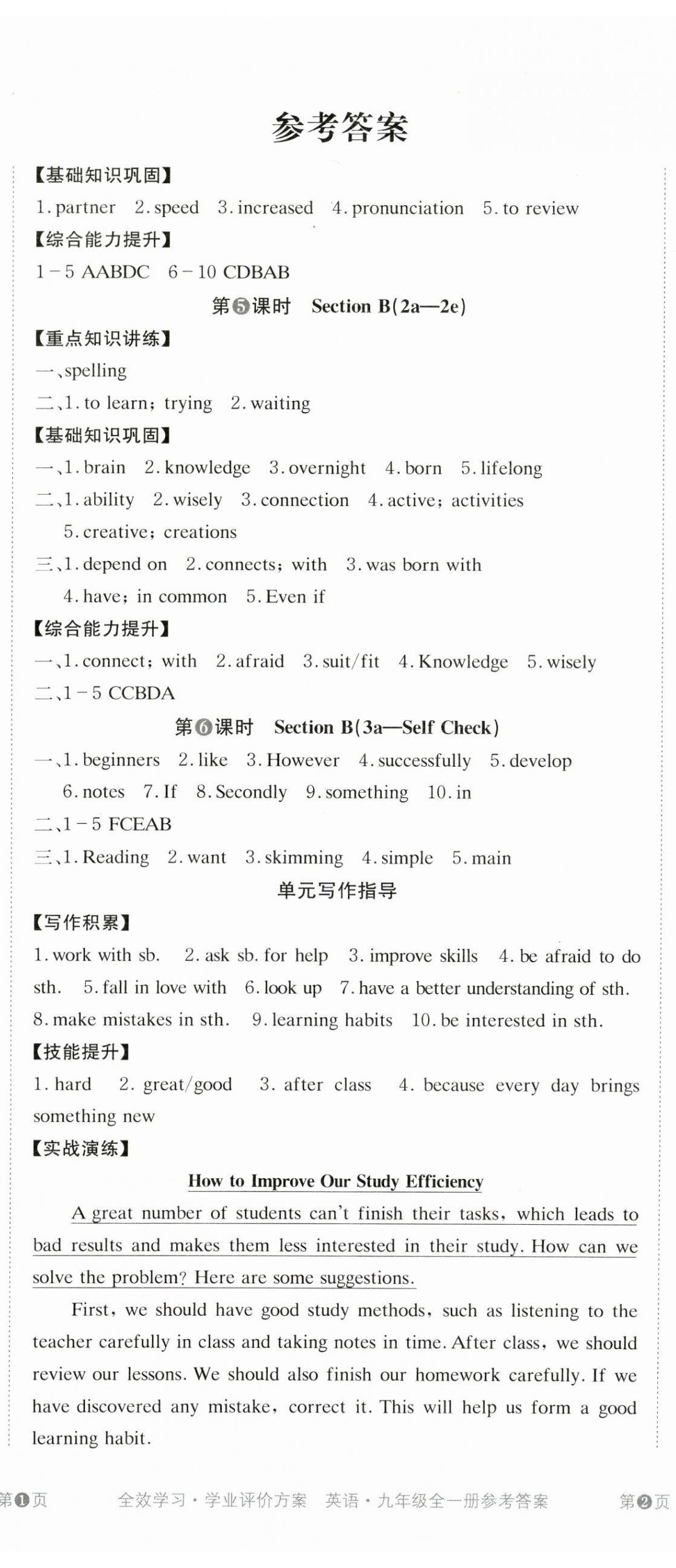 2025年全效学习学业评价方案九年级英语全一册人教版 第2页