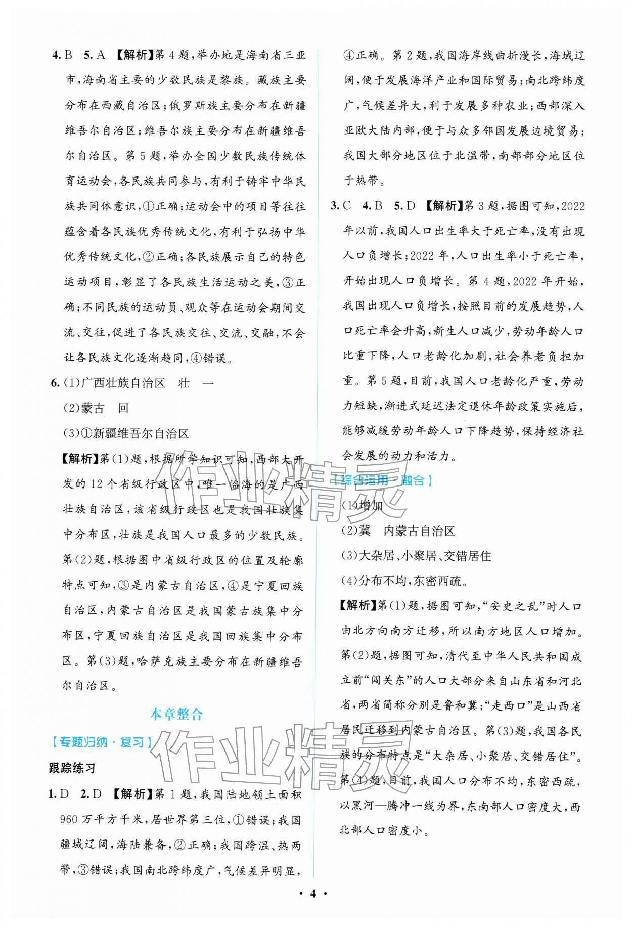 2025年同步解析与测评学考练八年级地理上册人教版广东专版&nbsp;第4页