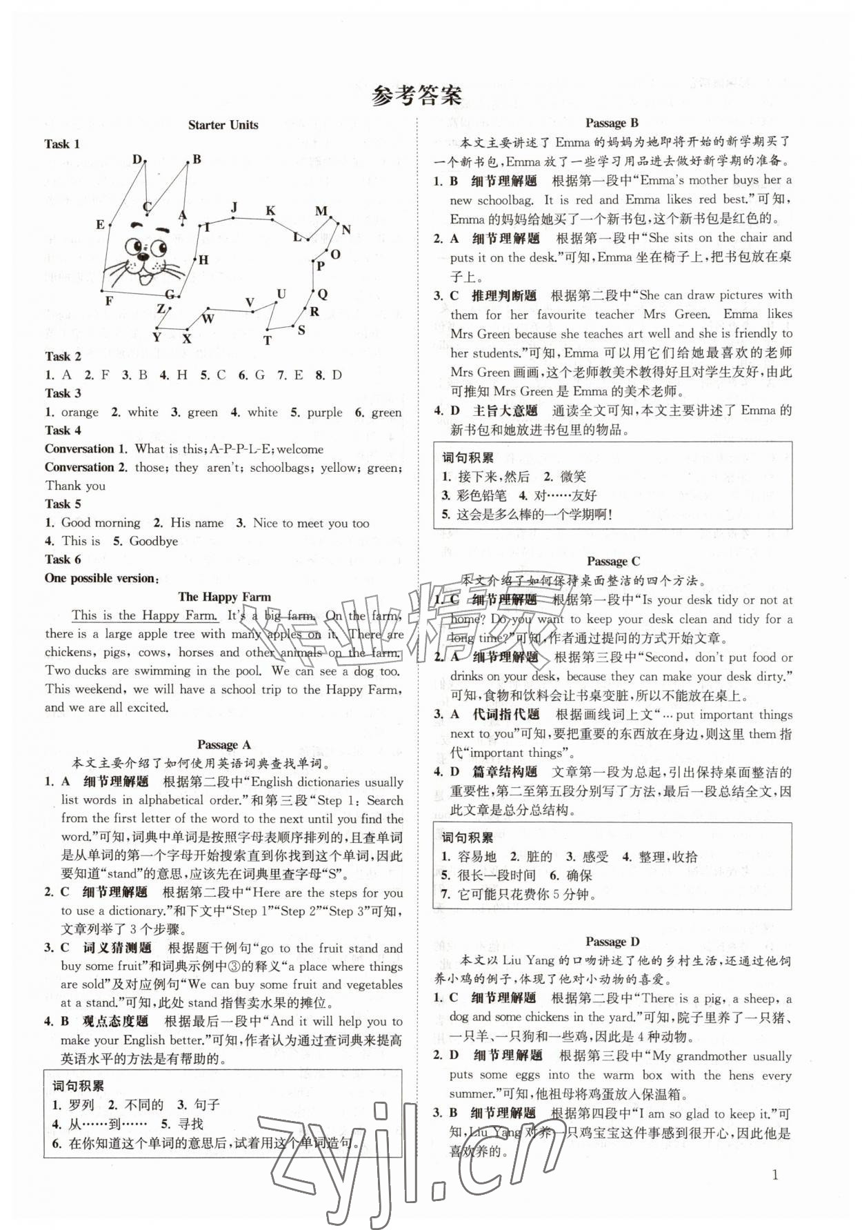 2026年一阅优品尖子生培优教程七年级英语上册人教版&nbsp;第1页