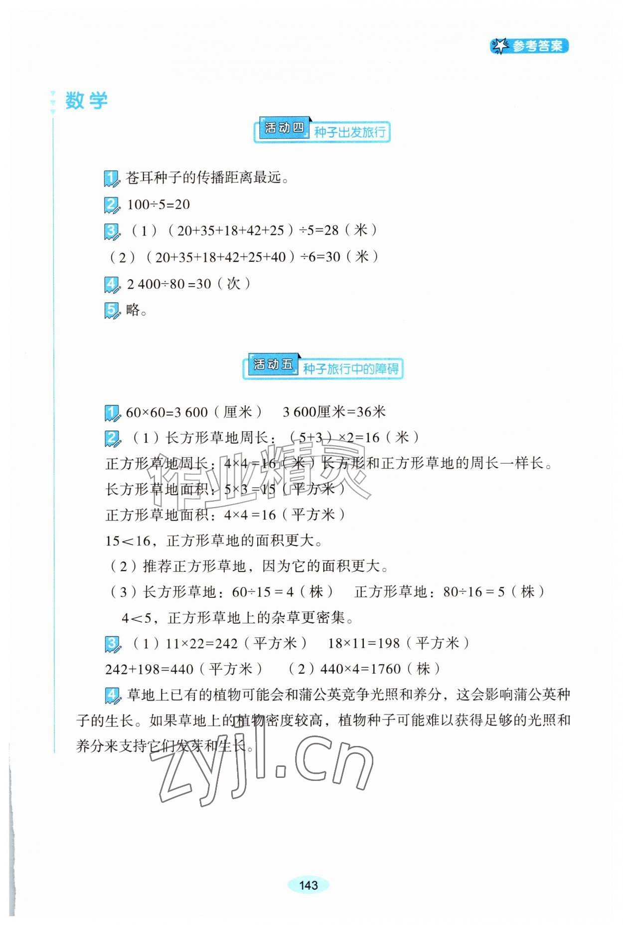 2026年我的假期生活四年级综合&nbsp;参考答案第2页
