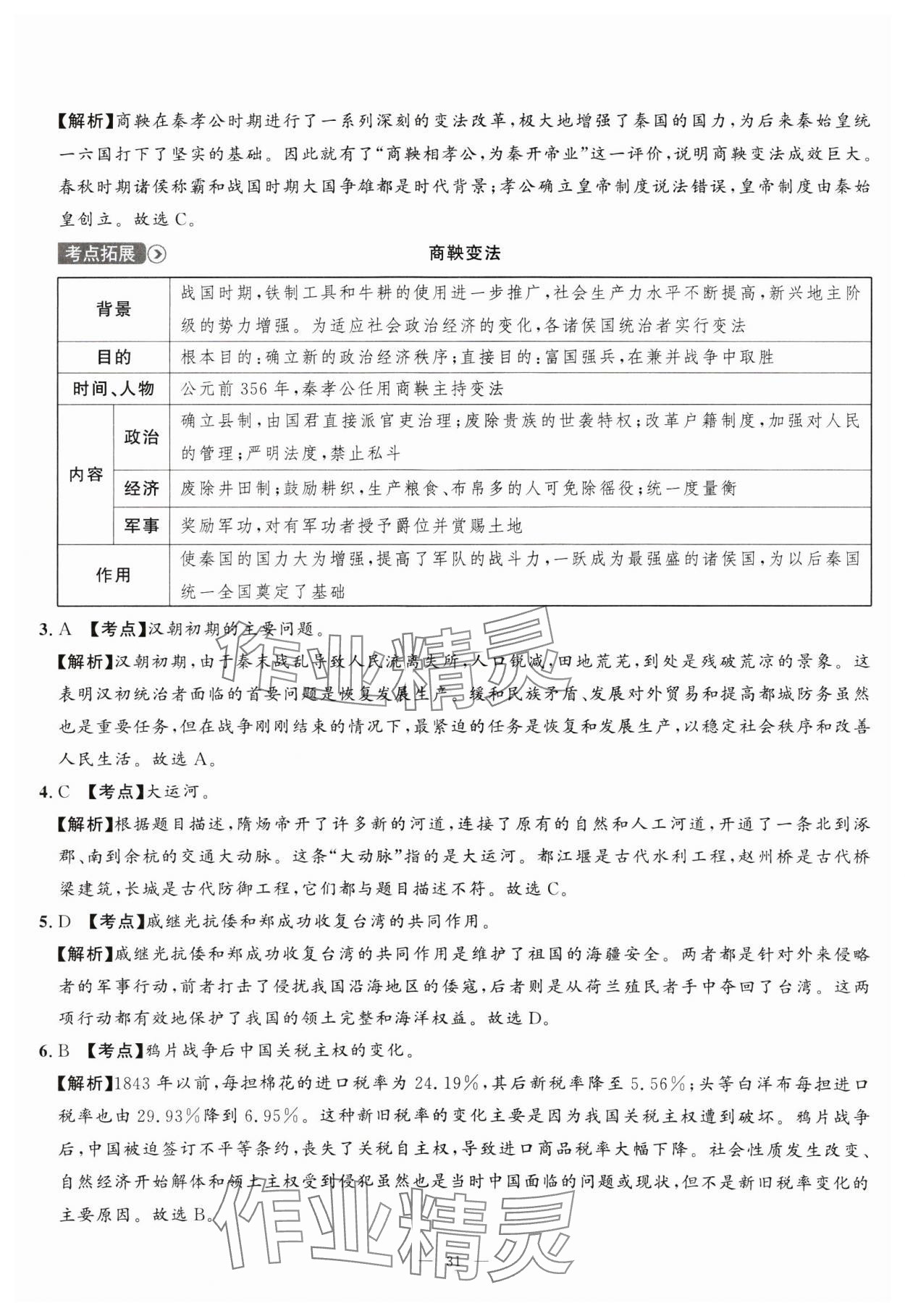 2025年中考备考指南广西2年真题1年模拟试卷历史&nbsp;第31页