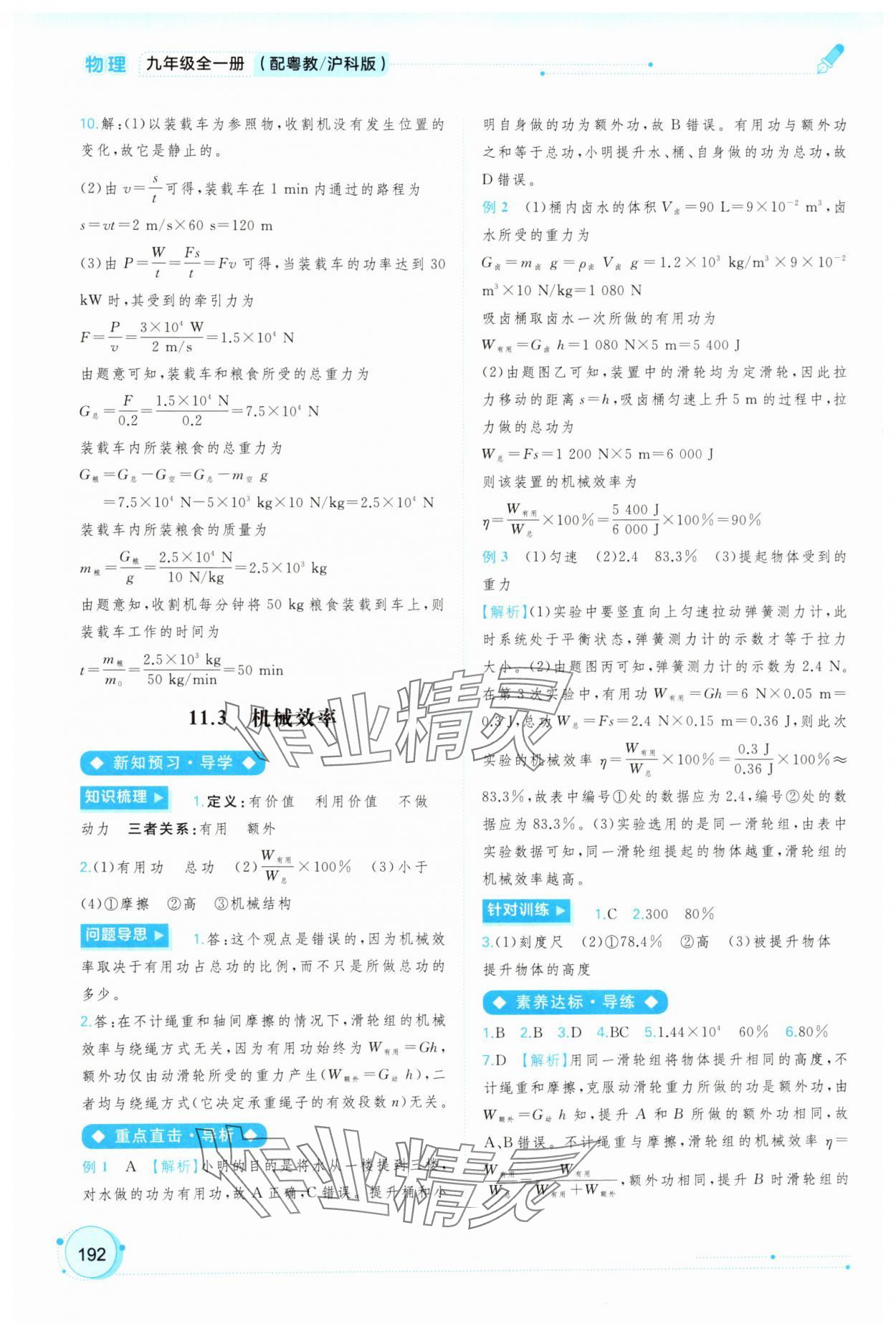 2025年新课程学习与测评同步学习九年级物理全一册沪粤版 参考答案第3页