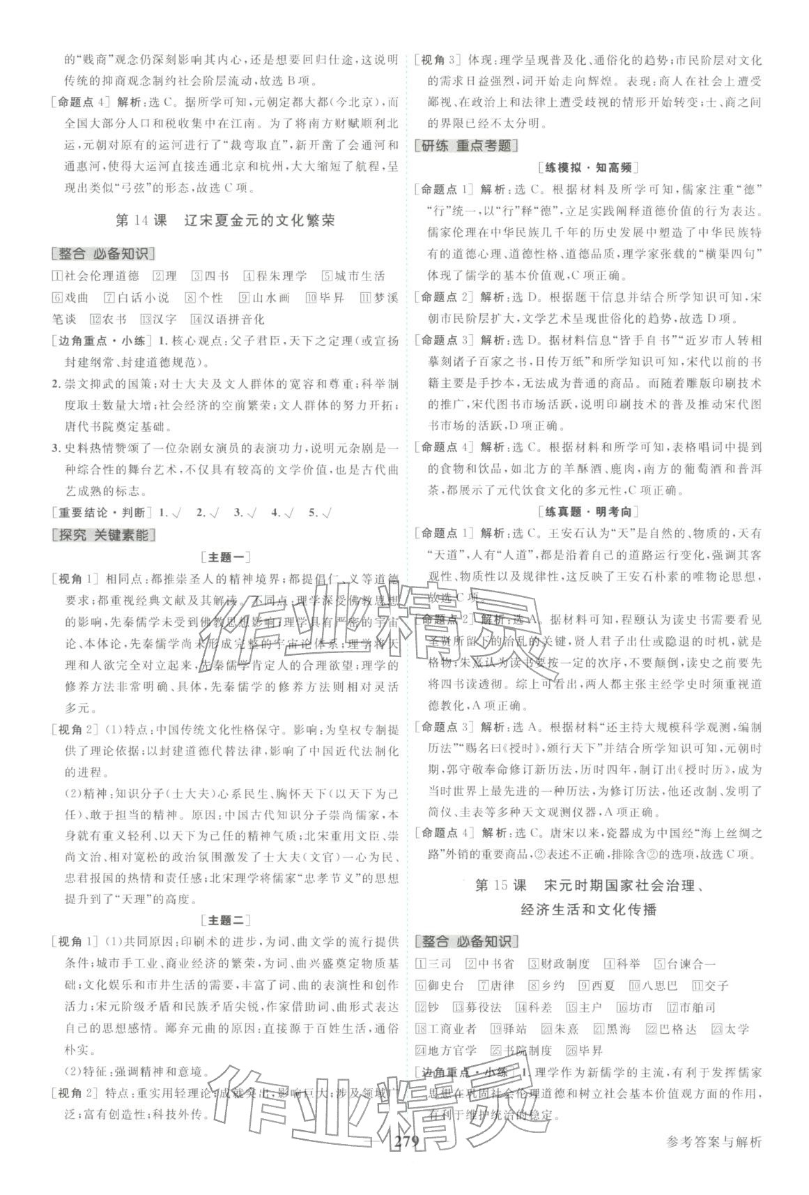 2026年卓越学案高考总复习历史上册&nbsp;第11页