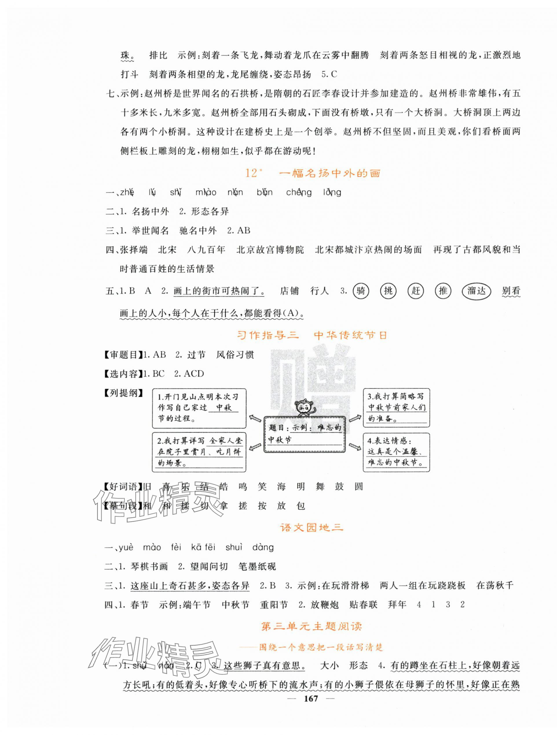 2025年課堂點(diǎn)睛三年級(jí)語(yǔ)文下冊(cè)人教版湖北專(zhuān)版 第7頁(yè)