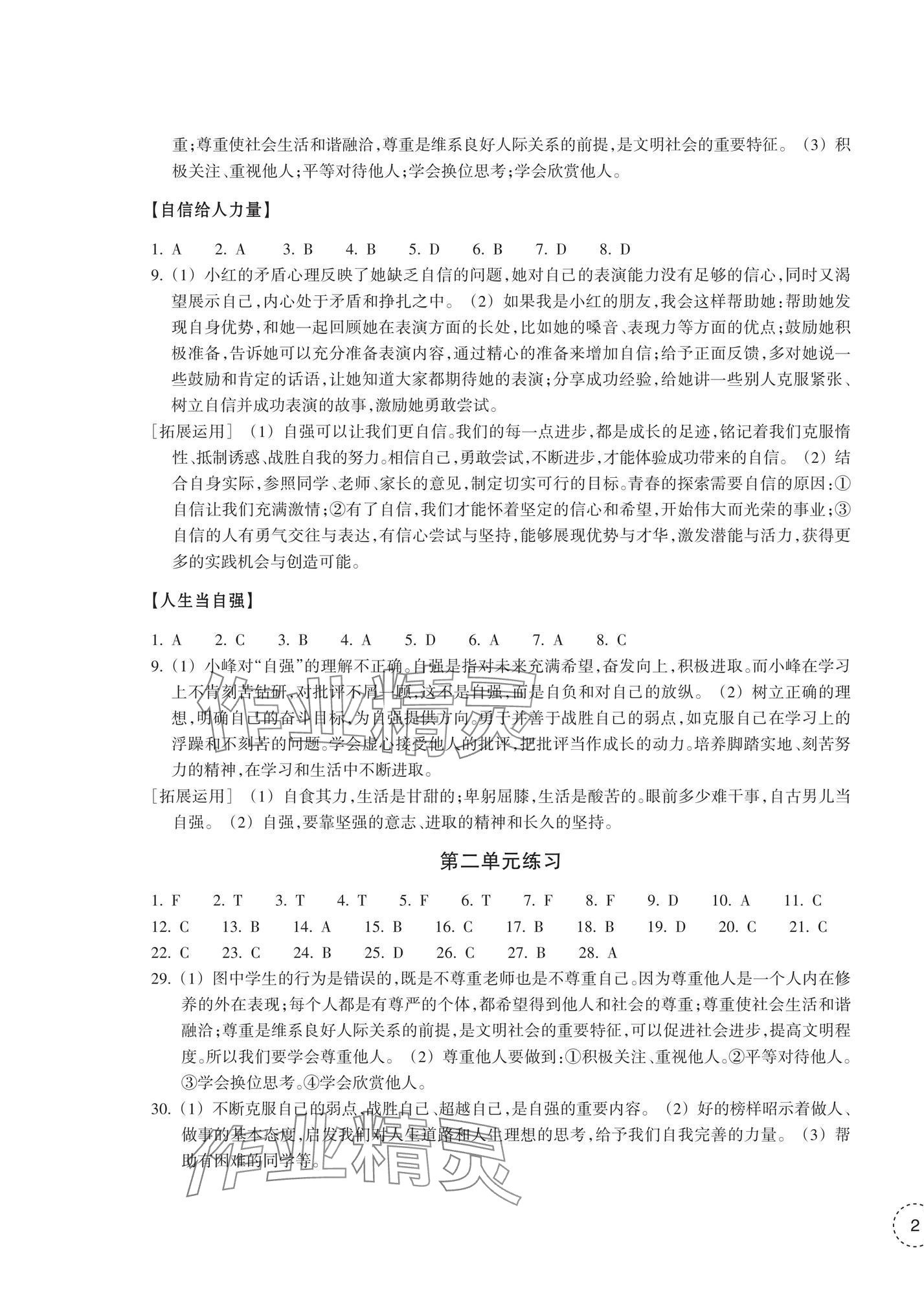 2025年單元學習指導與練習七年級道德與法治歷史與社會下冊 參考答案第3頁