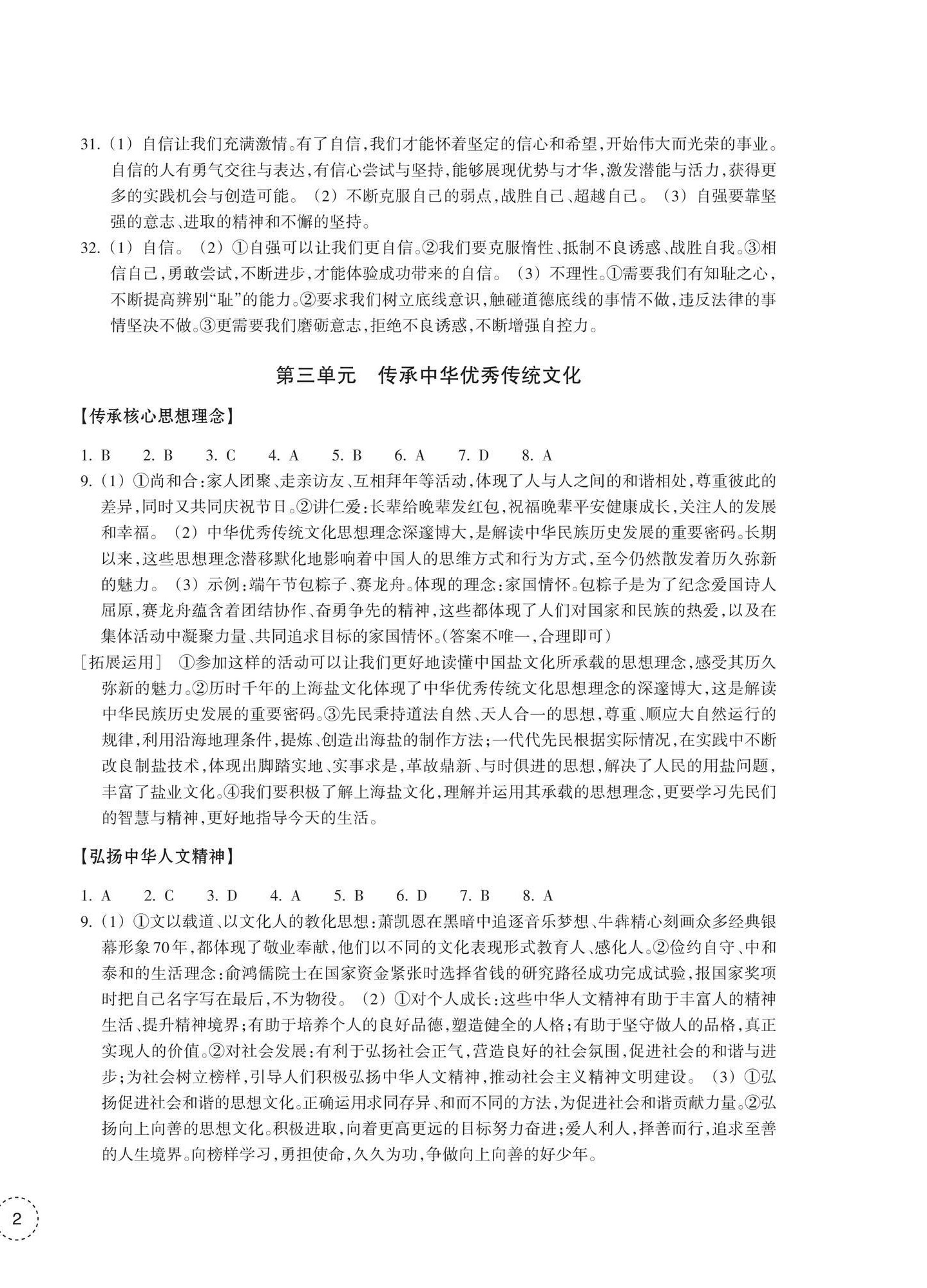 2025年單元學習指導與練習七年級道德與法治歷史與社會下冊 參考答案第4頁