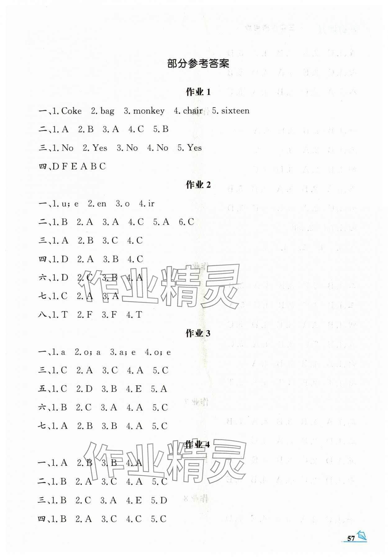 2024年智趣夏令營(yíng)三年級(jí)英語(yǔ)通用版 第1頁(yè)