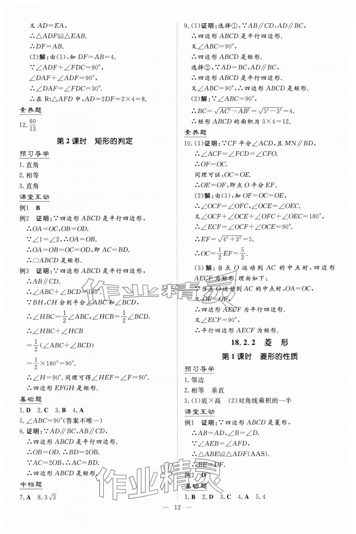 2025年導與練八年級數學下冊人教版貴州專版 第12頁