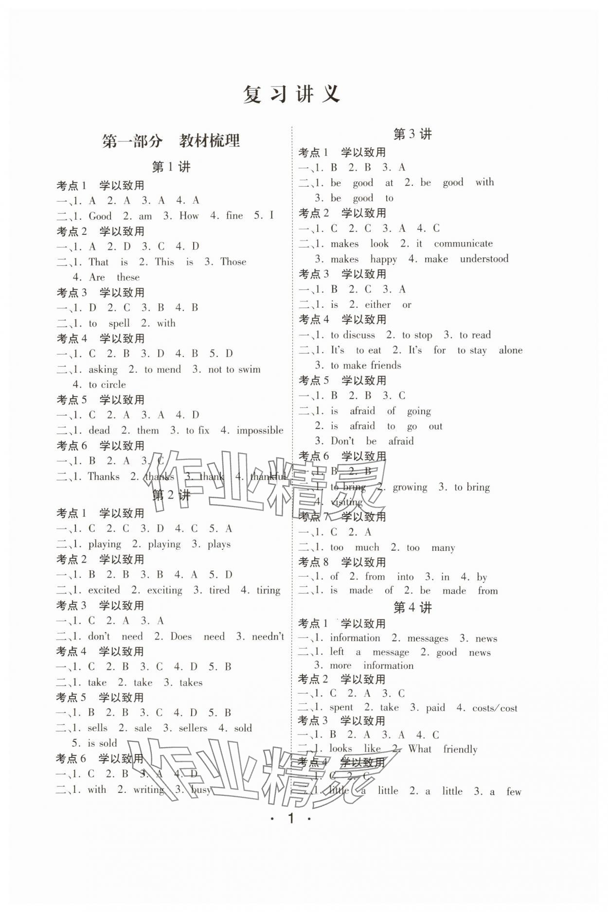 2025年學考新評價英語 第1頁