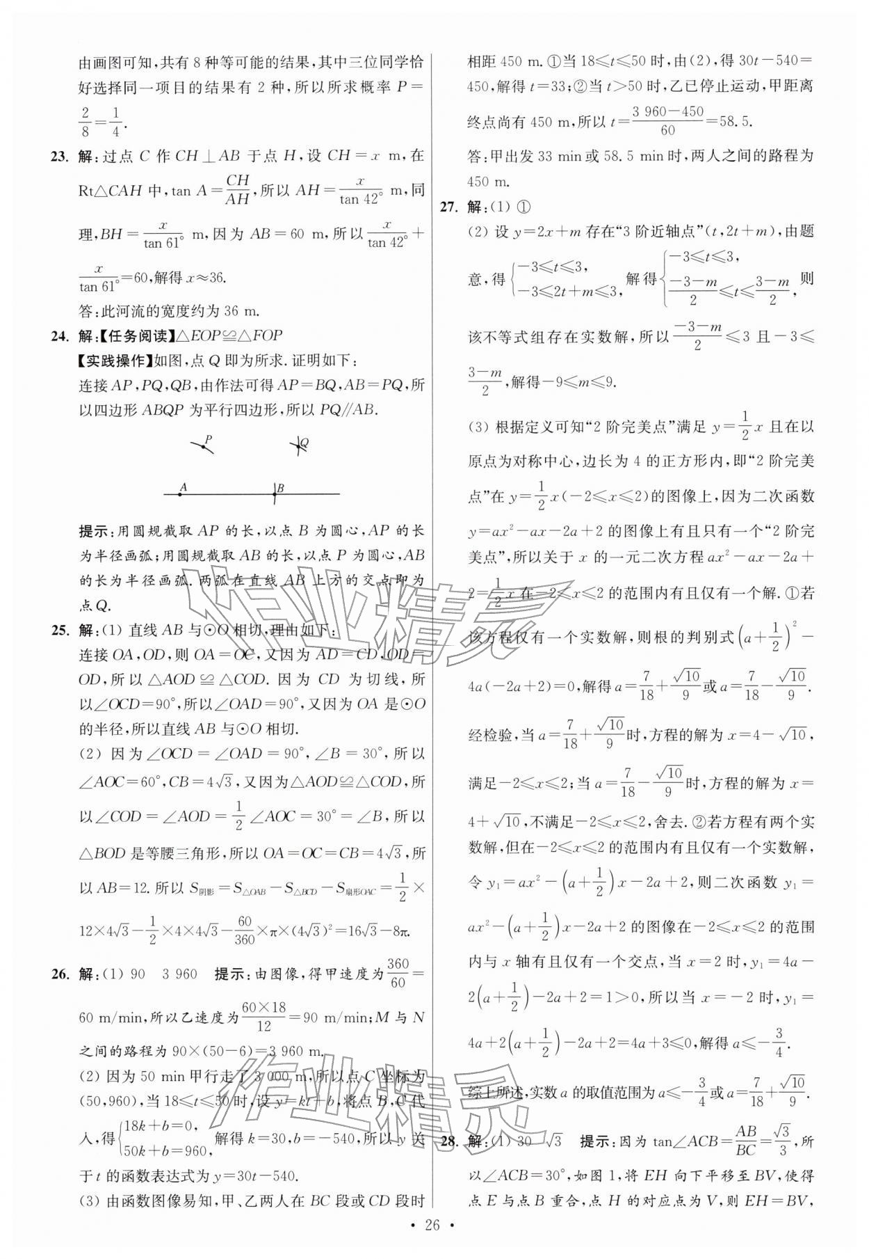 2026年江苏13大市中考试卷与标准模拟优化38套数学 参考答案第26页