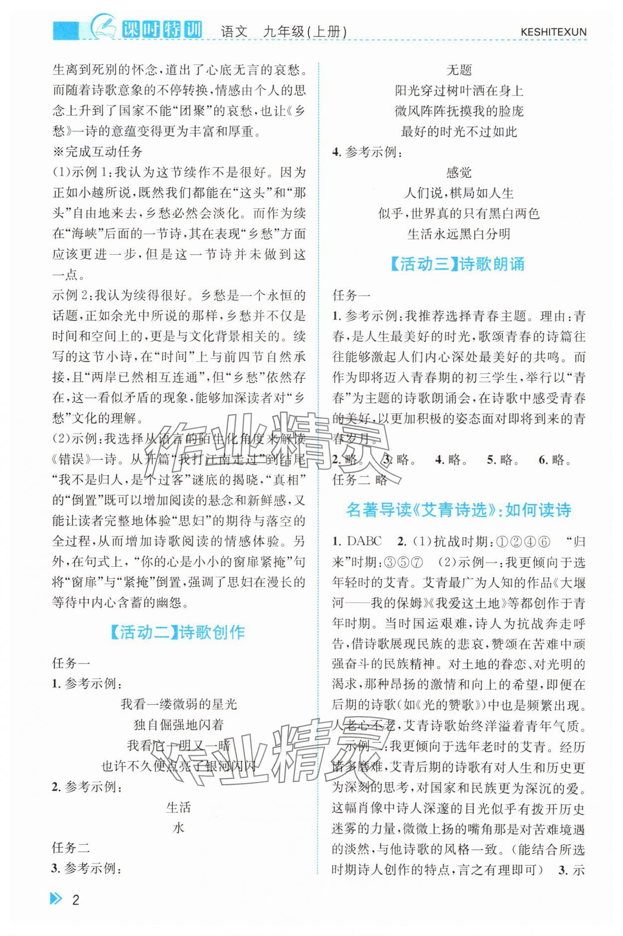 2025年课时特训九年级语文上册人教版 第2页
