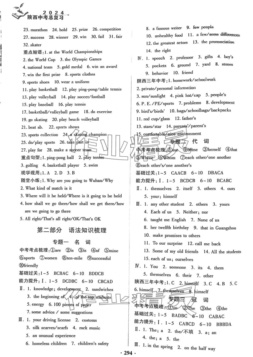 2024年中考總復習特別指導英語陜西專版 第8頁