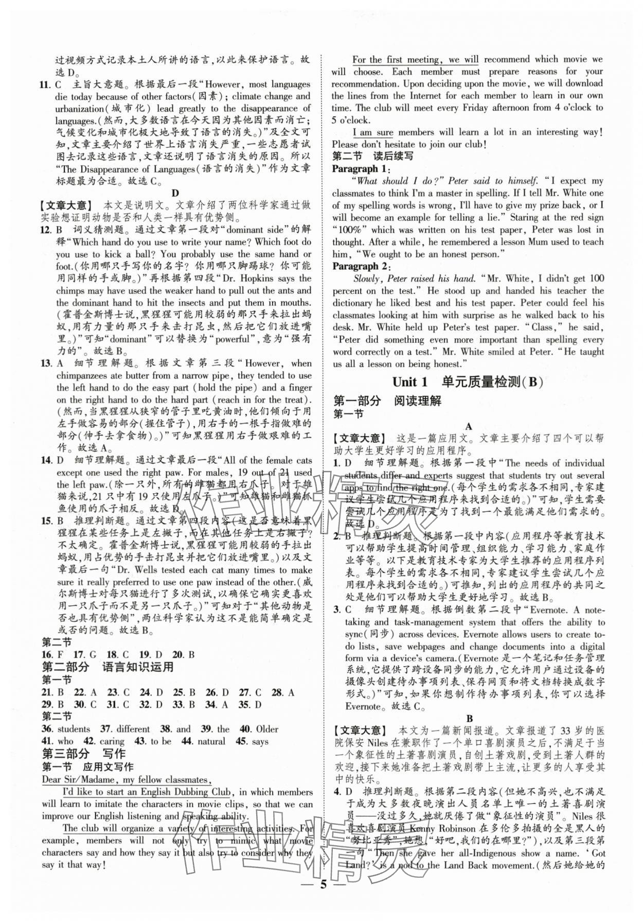 2023年高考新方案創(chuàng)新課時(shí)練英語(yǔ)必修第一冊(cè) 第5頁(yè)