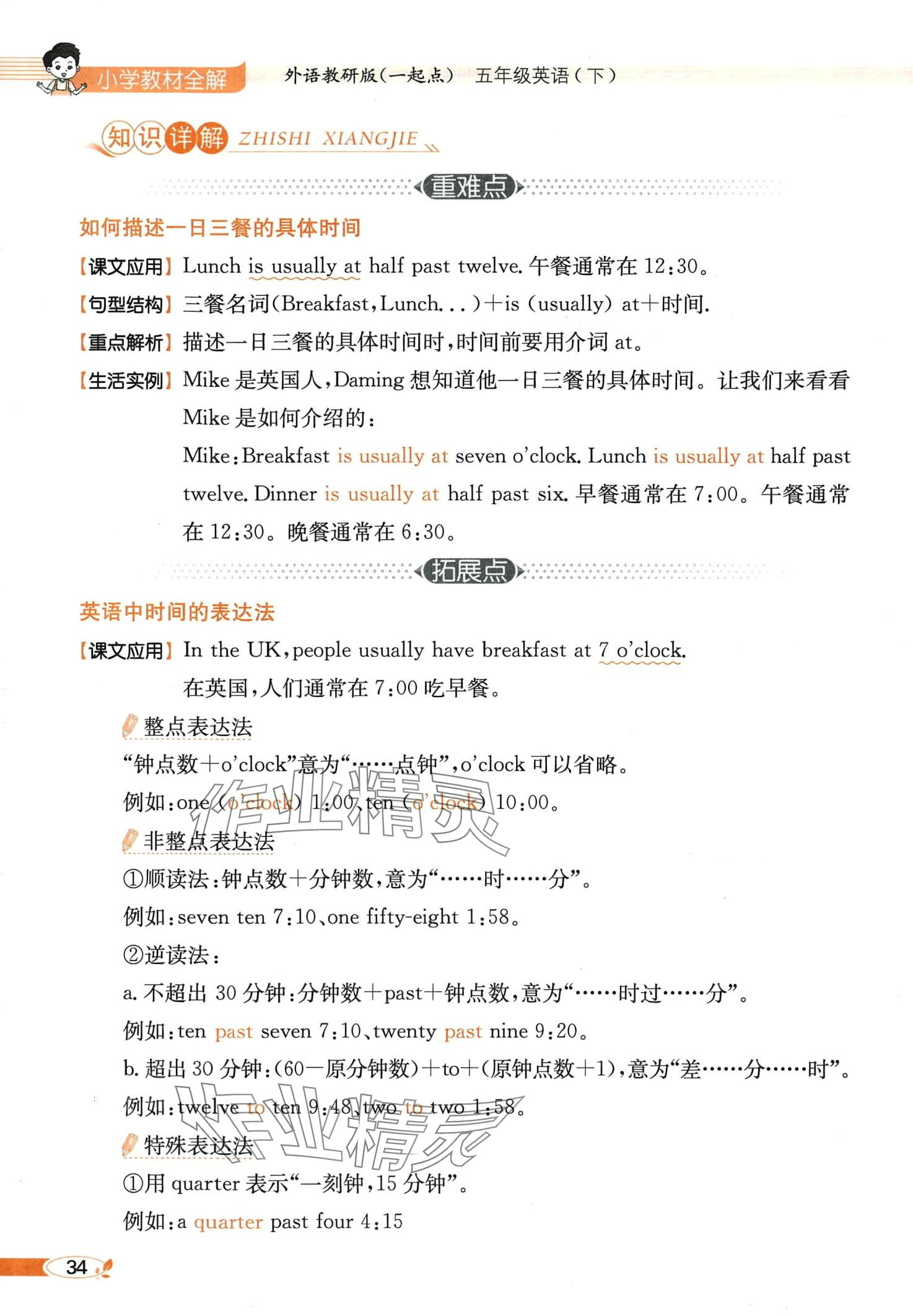 2024年教材課本五年級英語下冊外研版一年級起 第34頁
