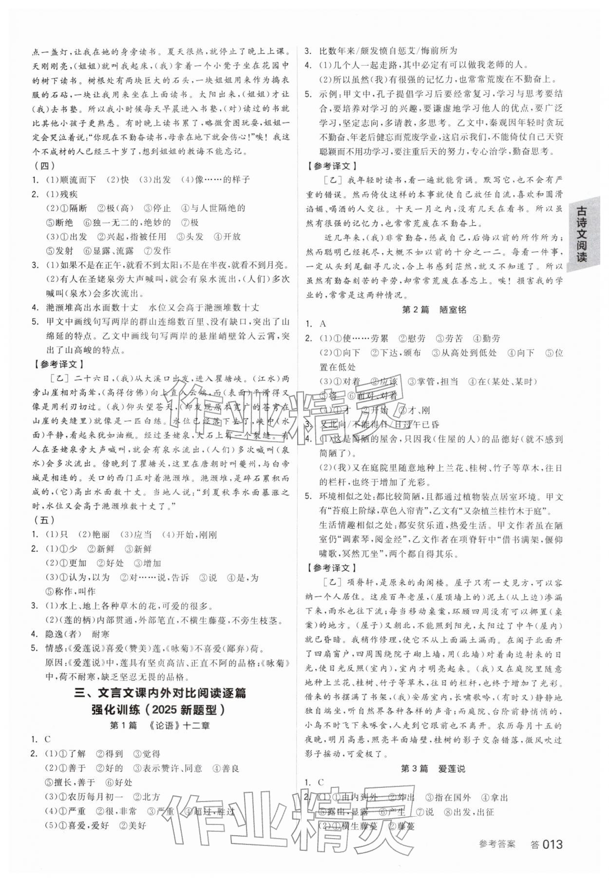 2026年全品中考复习方案语文安徽专版&nbsp;参考答案第12页