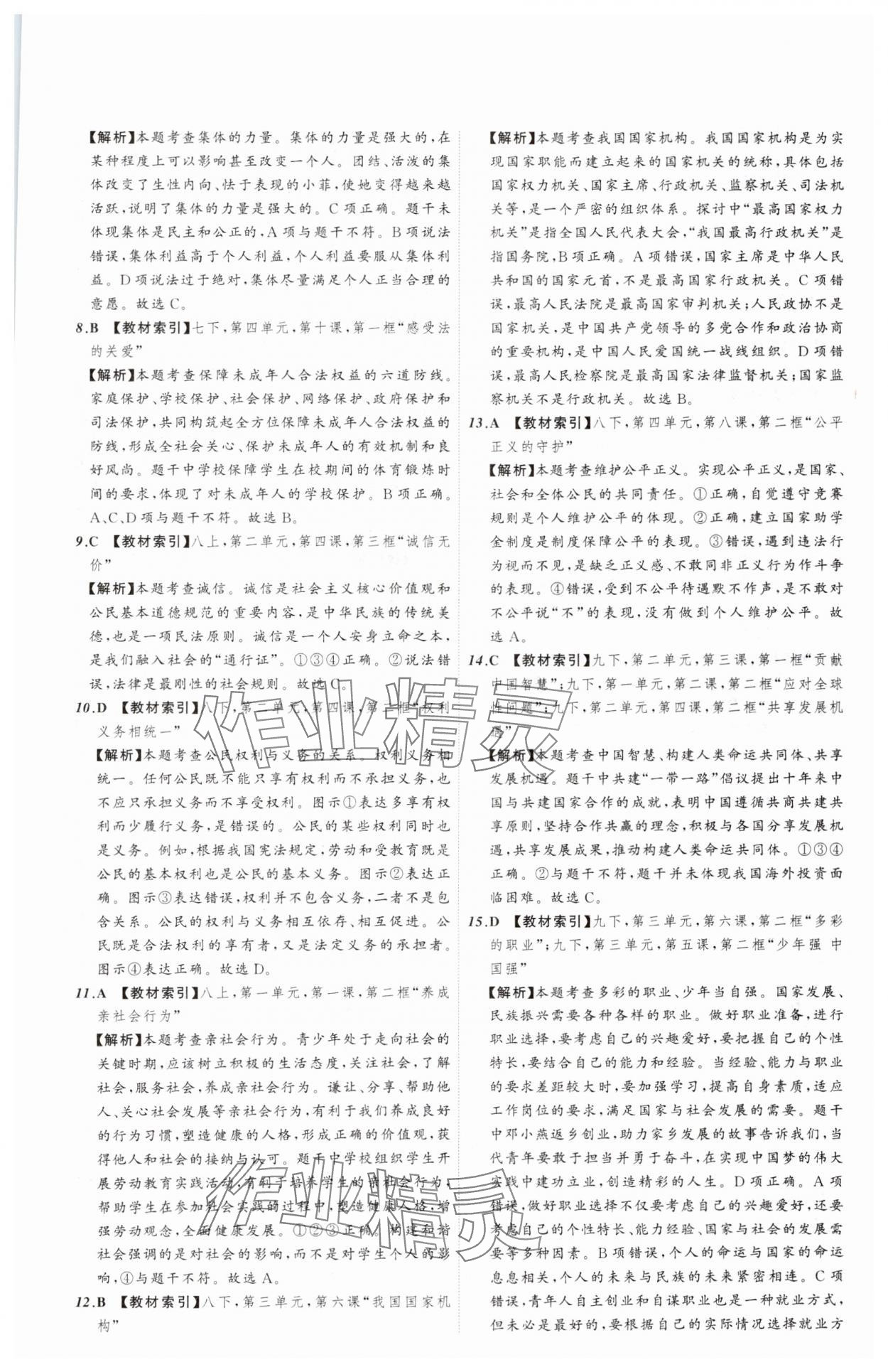 2025年中考必備遼寧師范大學(xué)出版社道德與法治遼寧專版 參考答案第8頁