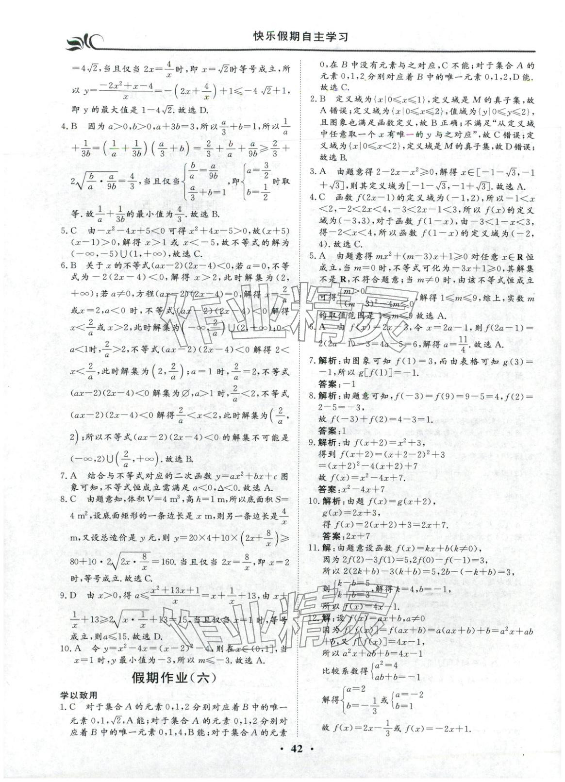 2026年快樂假期自主學習高中數(shù)學必修上冊&nbsp;第4頁