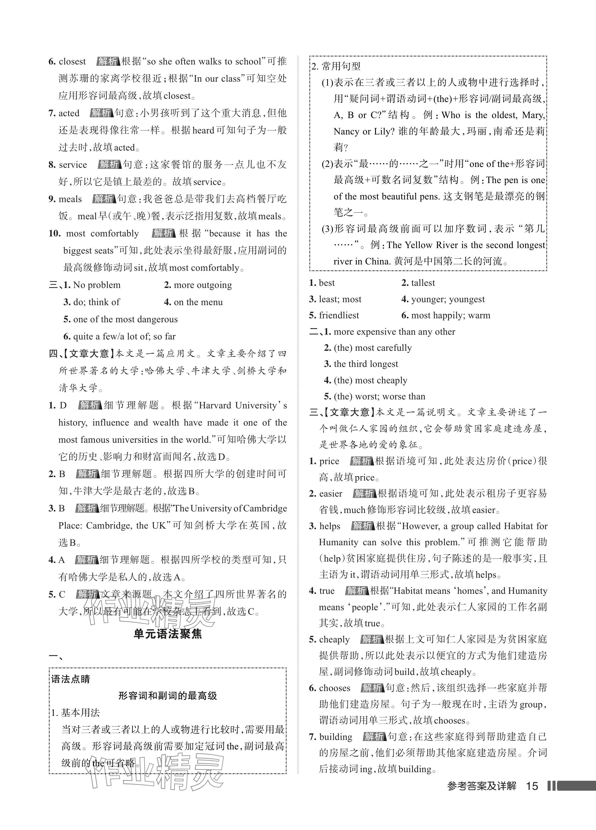 2024年名校作業(yè)八年級(jí)英語(yǔ)上冊(cè)人教版湖北專版 參考答案第15頁(yè)