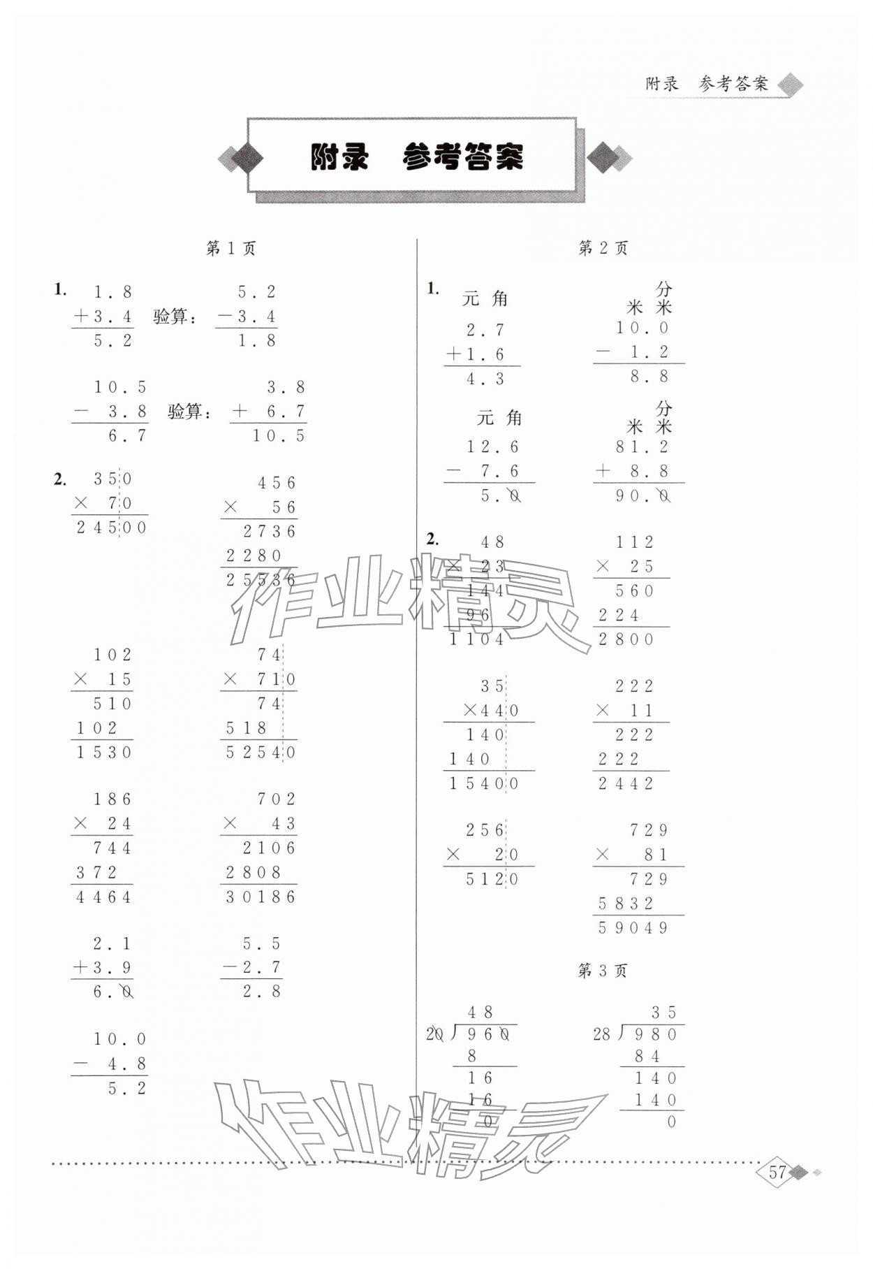 2026年黄冈小状元同步计算天天练四年级数学下册北师大版&nbsp;第1页