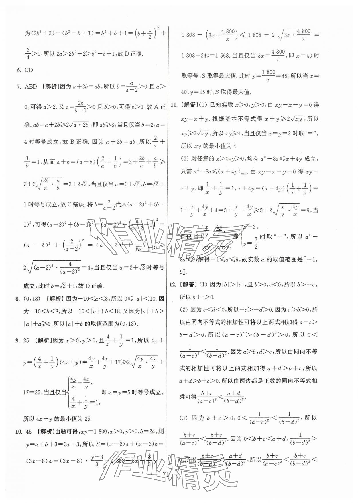 2025年假期之友东南大学出版社高一数学苏教版 第5页