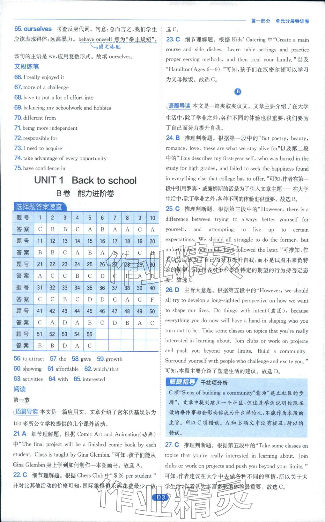 2025年实验班全优检测卷高中英语必修第一册译林版&nbsp;参考答案第3页