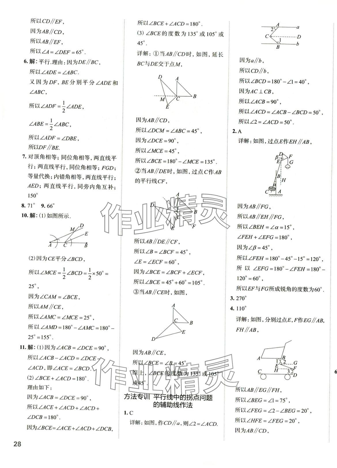 2025年53精準練七年級數學下冊北師大版山西專版 參考答案第11頁