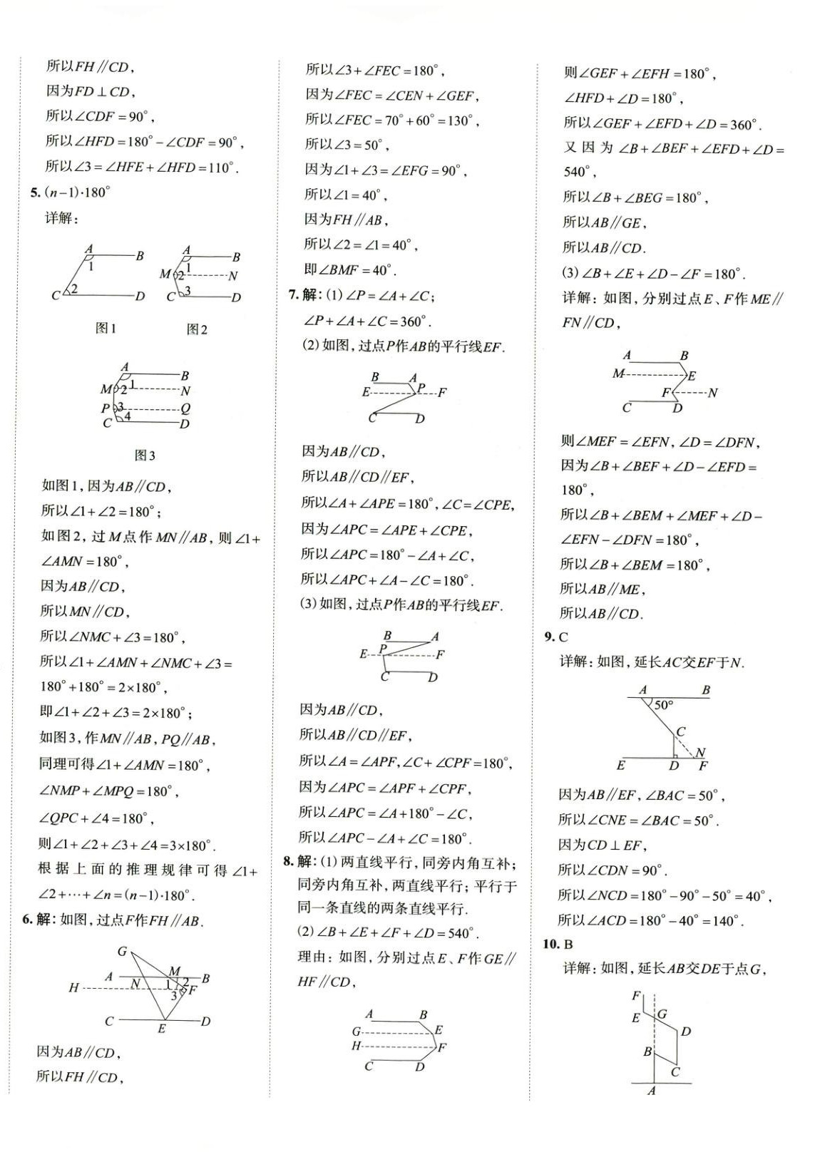 2025年53精準練七年級數學下冊北師大版山西專版 參考答案第12頁