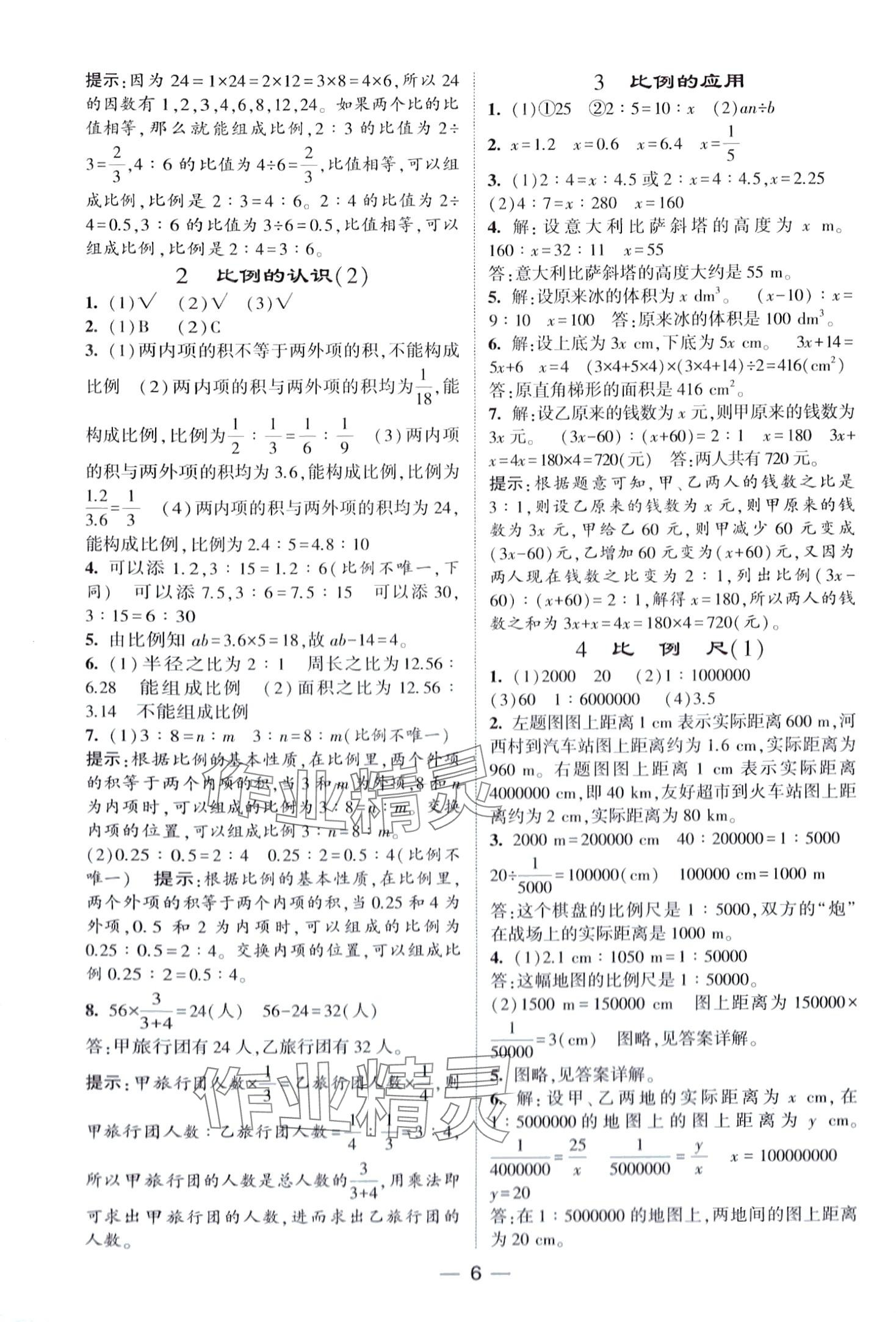 2024年經(jīng)綸學(xué)典提高班六年級(jí)數(shù)學(xué)下冊(cè)北師大版 第6頁(yè)