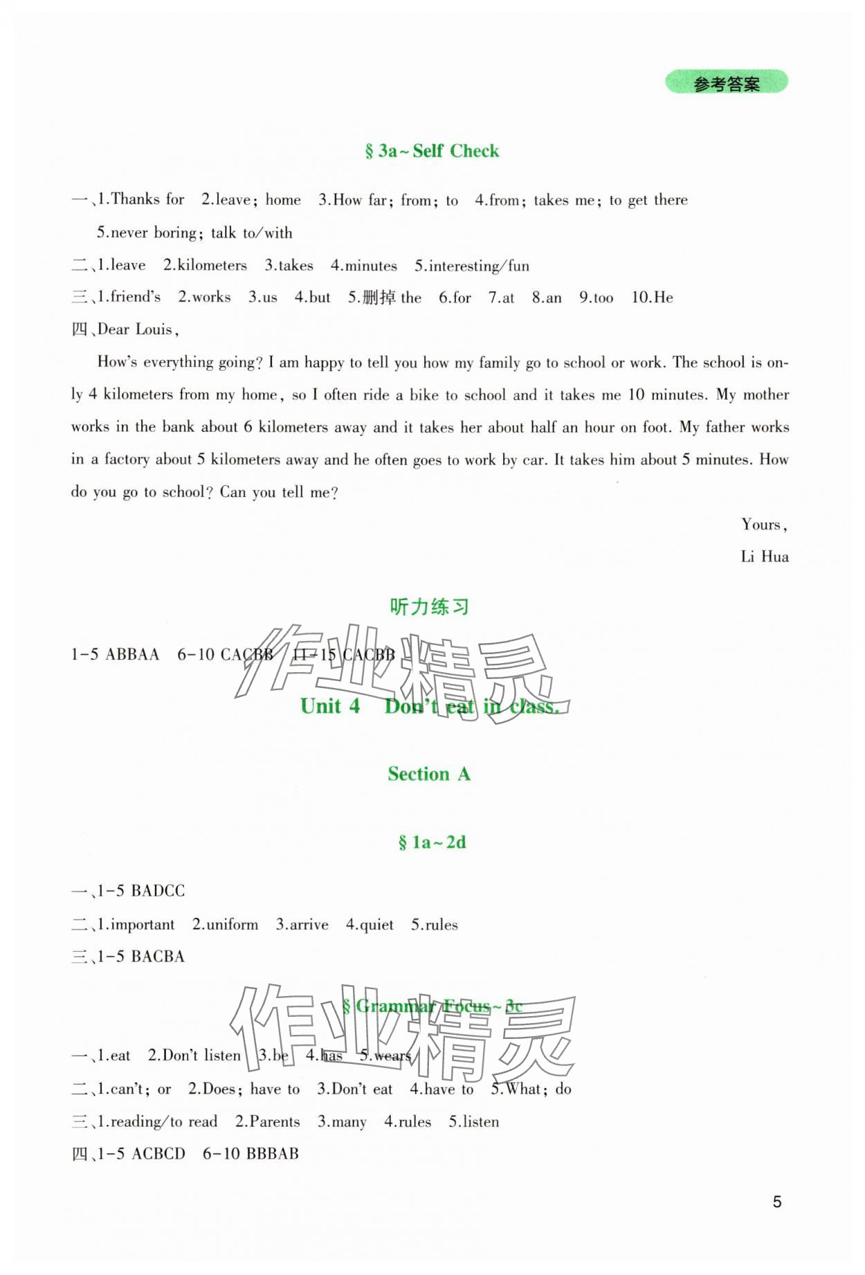 2024年新課程實(shí)踐與探究叢書七年級(jí)英語(yǔ)下冊(cè)人教版 第5頁(yè)