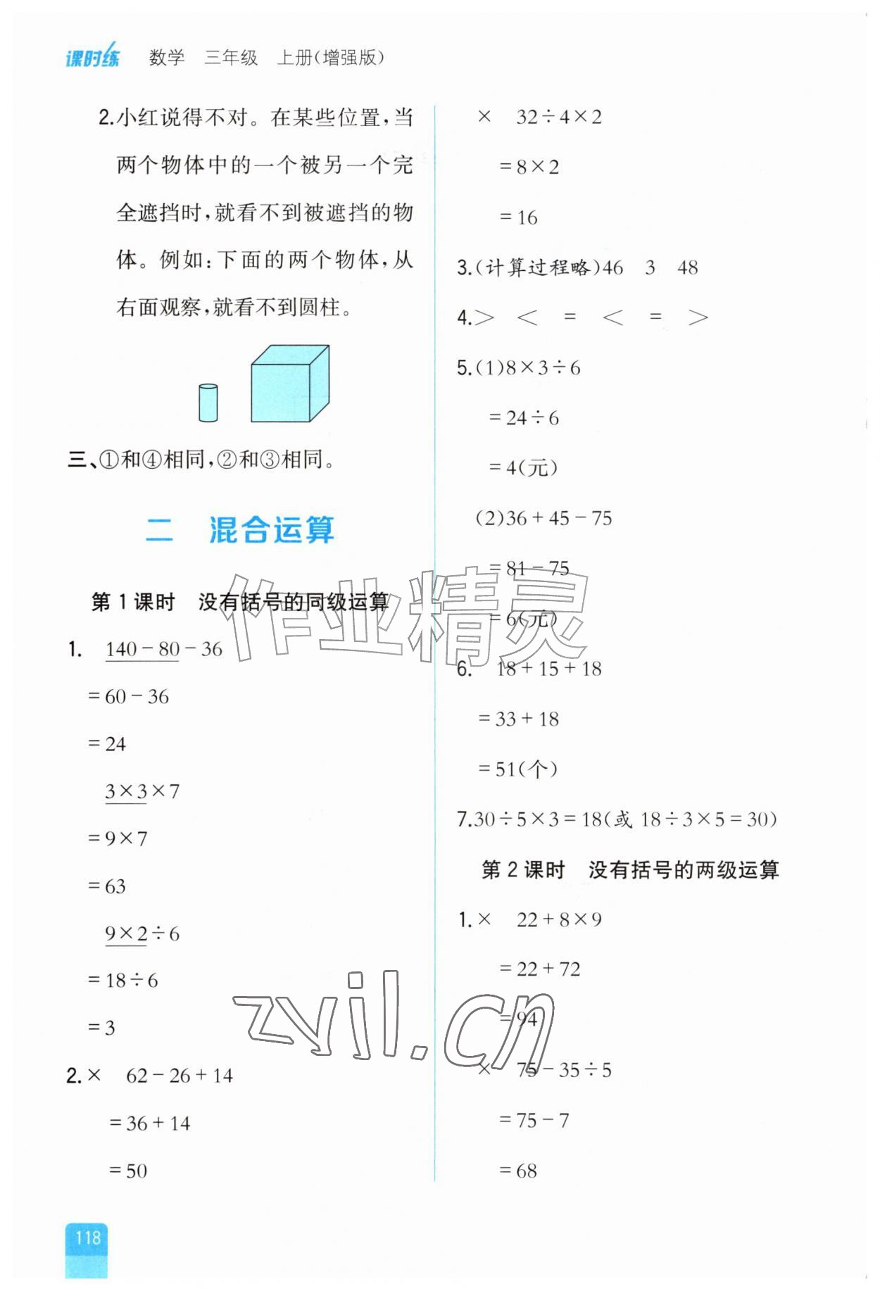 2026年课时练人民教育出版社三年级数学上册人教版增强版&nbsp;第2页