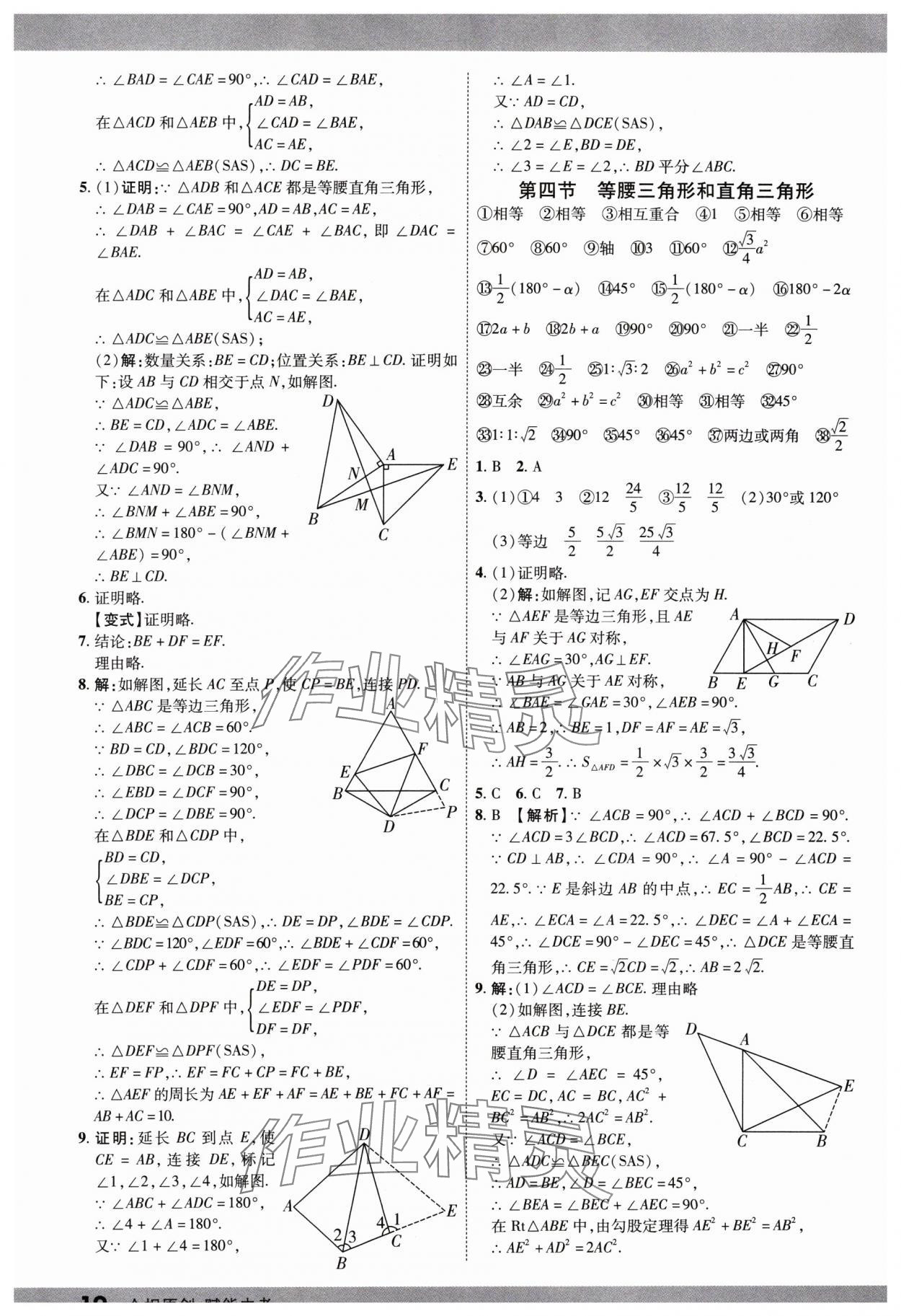 2025年众相原创赋能中考数学贵州专版 参考答案第9页