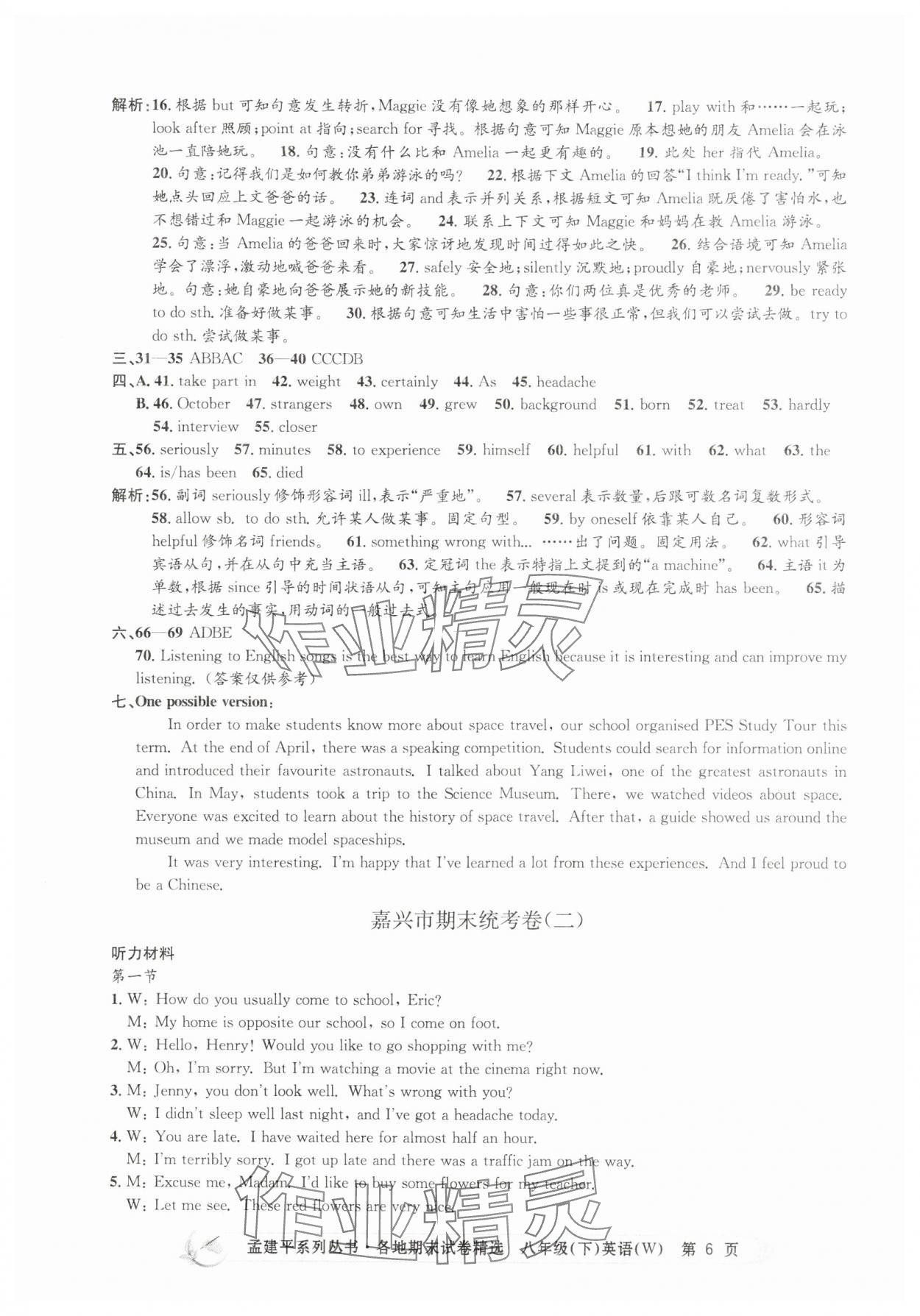 2025年孟建平各地期末試卷精選八年級英語下冊外研版 第6頁