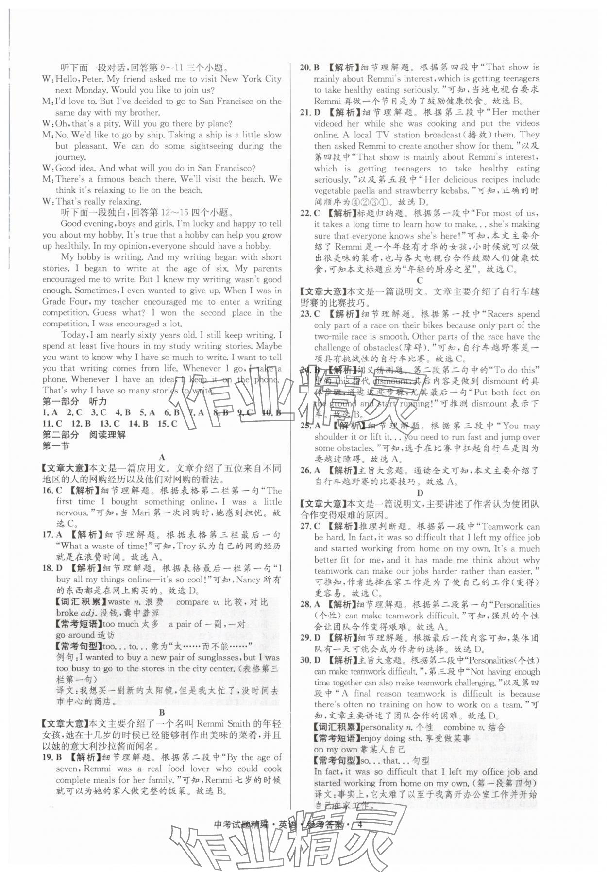 2025年浙江省中考試題精編備戰(zhàn)中考英語&nbsp;參考答案第4頁