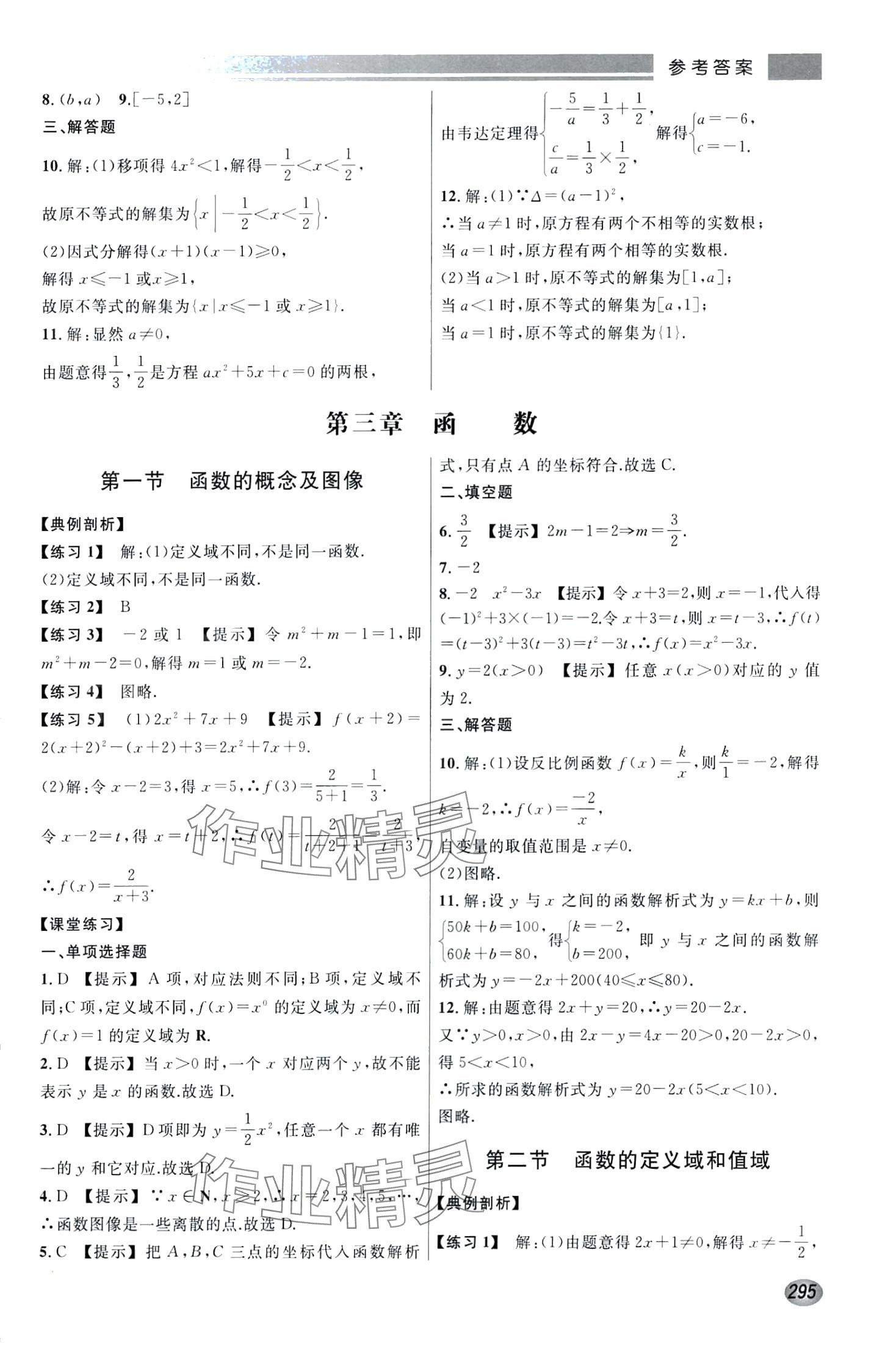 2024年高職考總復習數(shù)學基礎版 第9頁