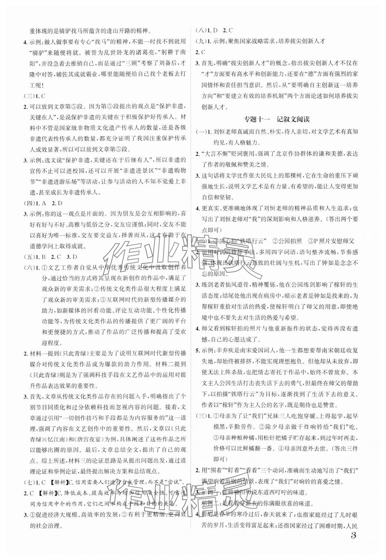 2025年一步名校中考總復(fù)習(xí)語文河北專版 第3頁