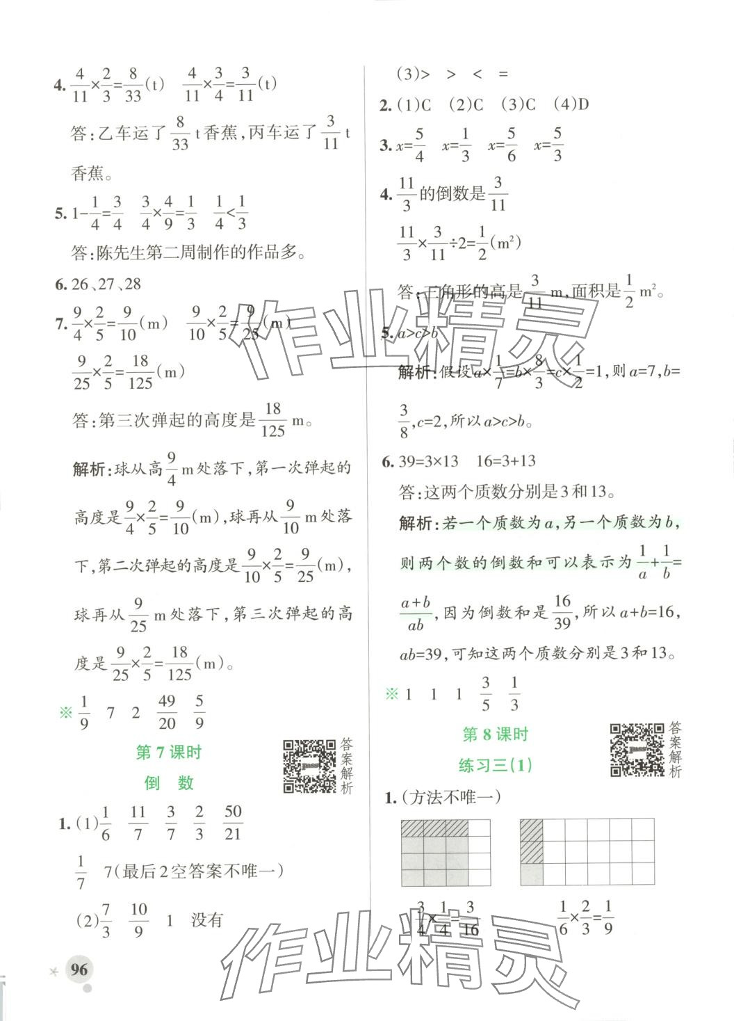 2025年小學學霸作業(yè)本五年級數(shù)學下冊北師大版河南專版 參考答案第13頁